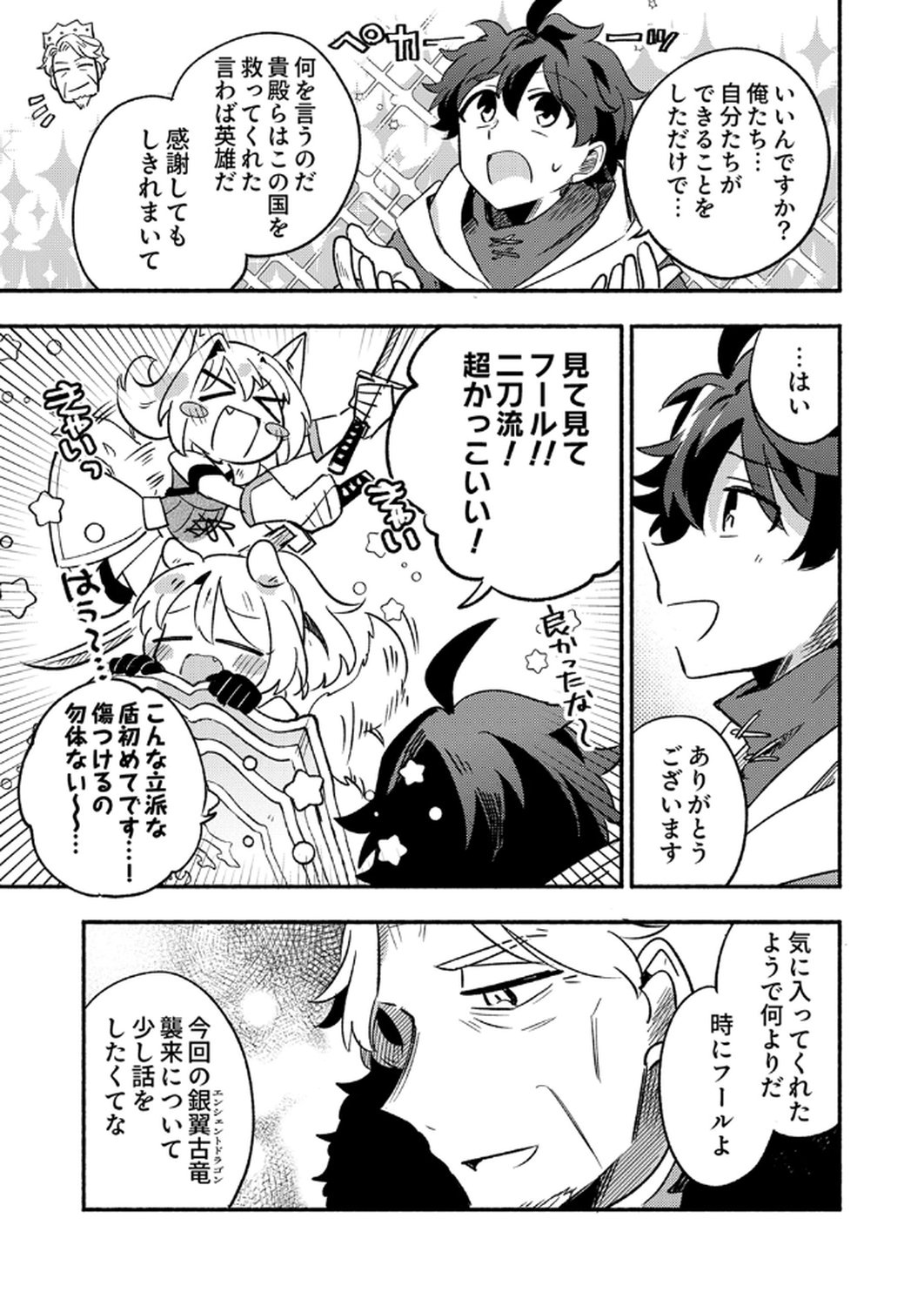 Guild o Tsuihou Sareta Kaifuku Jutsushi, Jitsu wa Maryoku Mugen Nanode Kikaku Gai no Kaifuku Mahou de Densetsu to Naru Chapter 6 31ページ