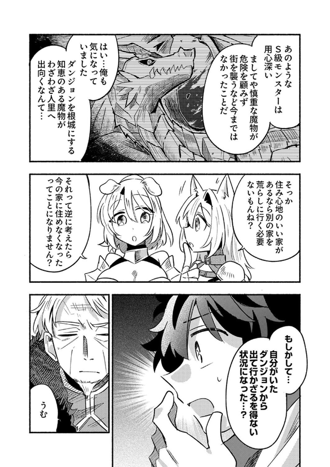Guild o Tsuihou Sareta Kaifuku Jutsushi, Jitsu wa Maryoku Mugen Nanode Kikaku Gai no Kaifuku Mahou de Densetsu to Naru Chapter 6 32ページ