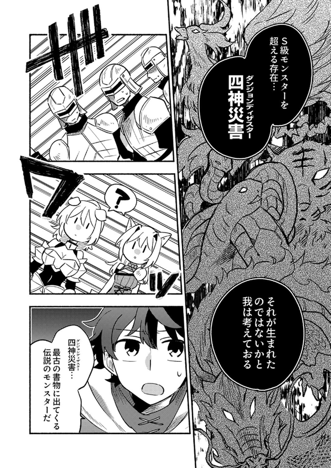 Guild o Tsuihou Sareta Kaifuku Jutsushi, Jitsu wa Maryoku Mugen Nanode Kikaku Gai no Kaifuku Mahou de Densetsu to Naru Chapter 6 33ページ