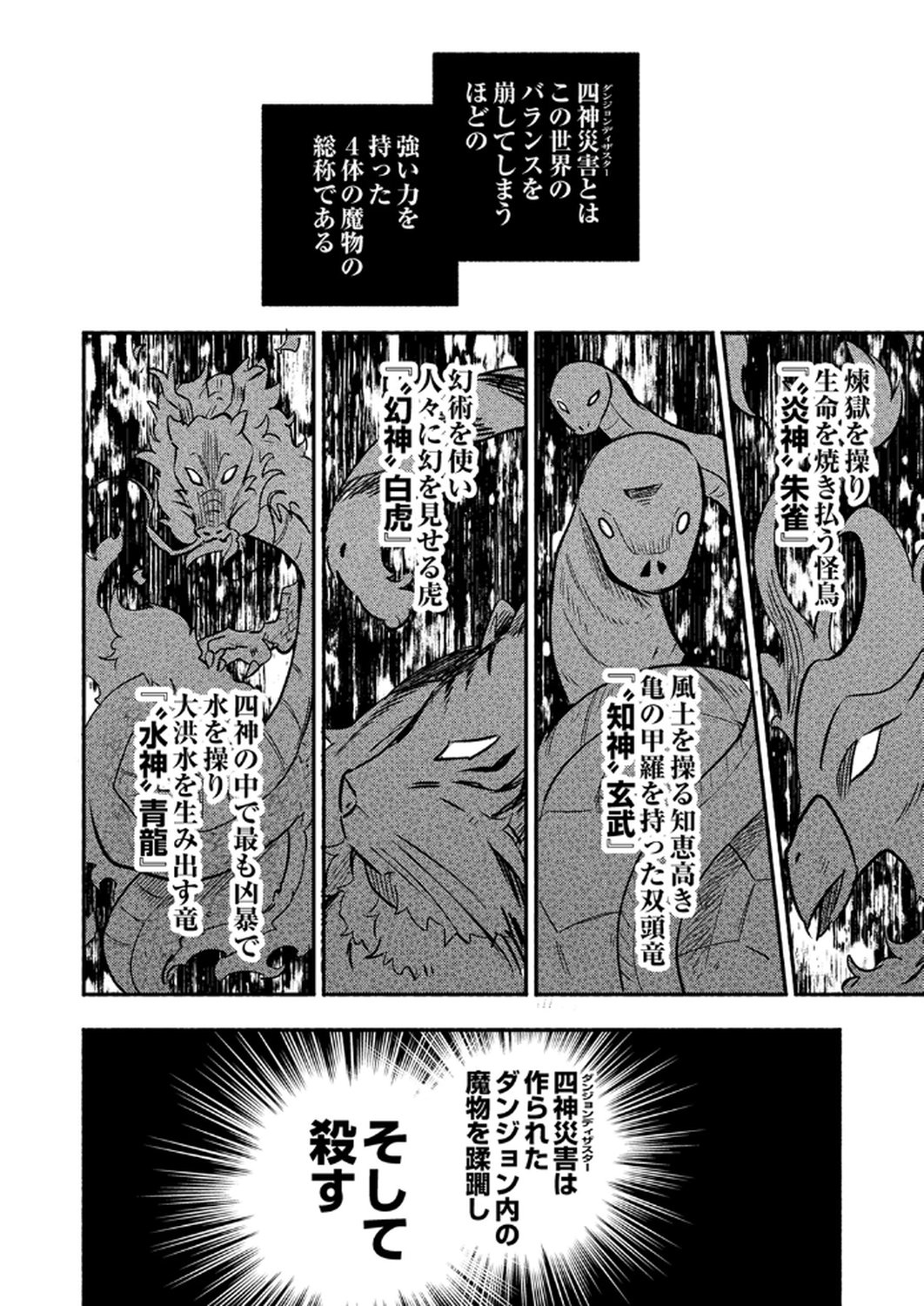 Guild o Tsuihou Sareta Kaifuku Jutsushi, Jitsu wa Maryoku Mugen Nanode Kikaku Gai no Kaifuku Mahou de Densetsu to Naru Chapter 6 34ページ