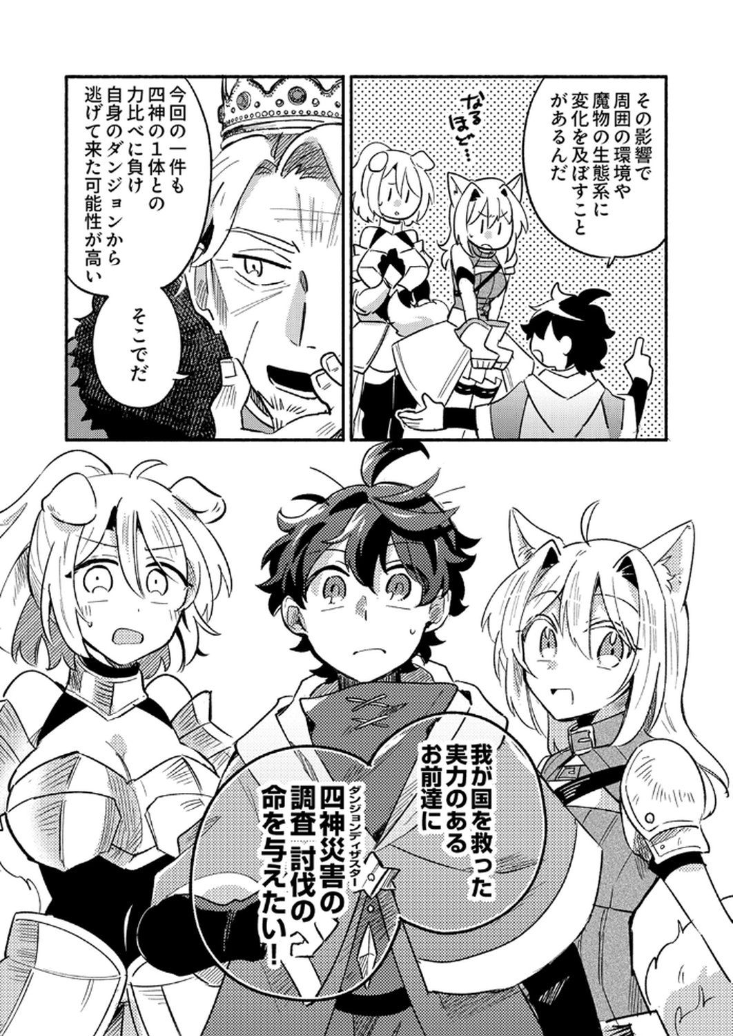 Guild o Tsuihou Sareta Kaifuku Jutsushi, Jitsu wa Maryoku Mugen Nanode Kikaku Gai no Kaifuku Mahou de Densetsu to Naru Chapter 6 35ページ
