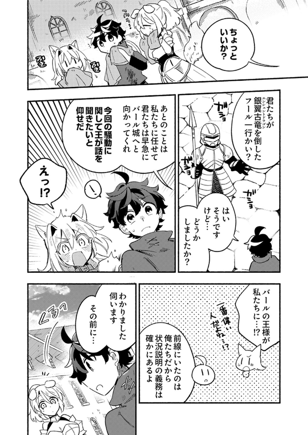 Guild o Tsuihou Sareta Kaifuku Jutsushi, Jitsu wa Maryoku Mugen Nanode Kikaku Gai no Kaifuku Mahou de Densetsu to Naru Chapter 6 6ページ