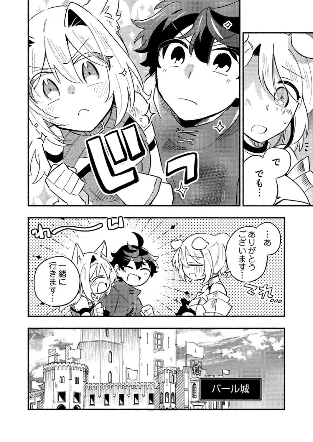 Guild o Tsuihou Sareta Kaifuku Jutsushi, Jitsu wa Maryoku Mugen Nanode Kikaku Gai no Kaifuku Mahou de Densetsu to Naru Chapter 6 8ページ