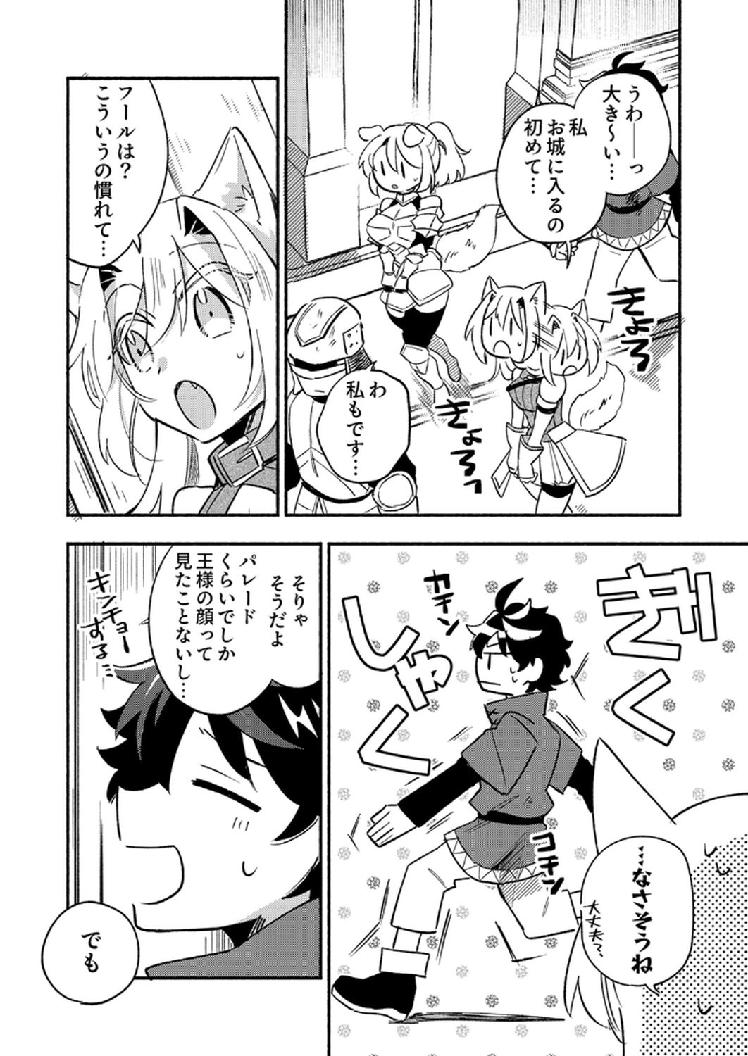 Guild o Tsuihou Sareta Kaifuku Jutsushi, Jitsu wa Maryoku Mugen Nanode Kikaku Gai no Kaifuku Mahou de Densetsu to Naru Chapter 6 9ページ