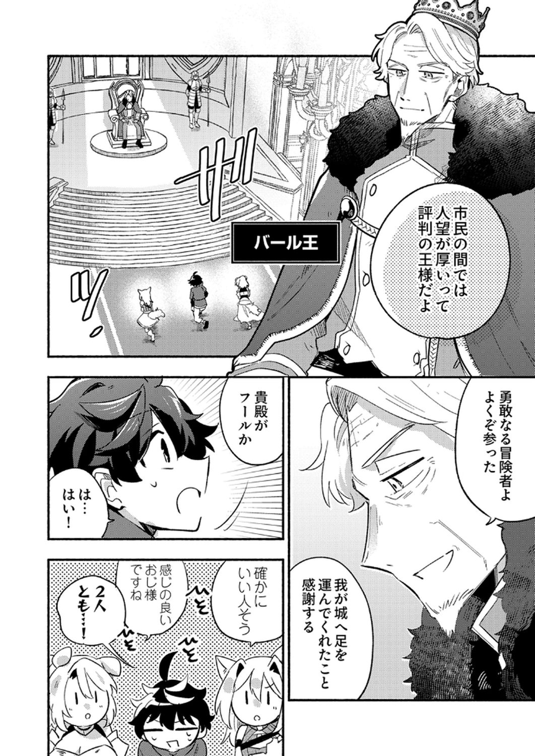 Guild o Tsuihou Sareta Kaifuku Jutsushi, Jitsu wa Maryoku Mugen Nanode Kikaku Gai no Kaifuku Mahou de Densetsu to Naru Chapter 6 10ページ
