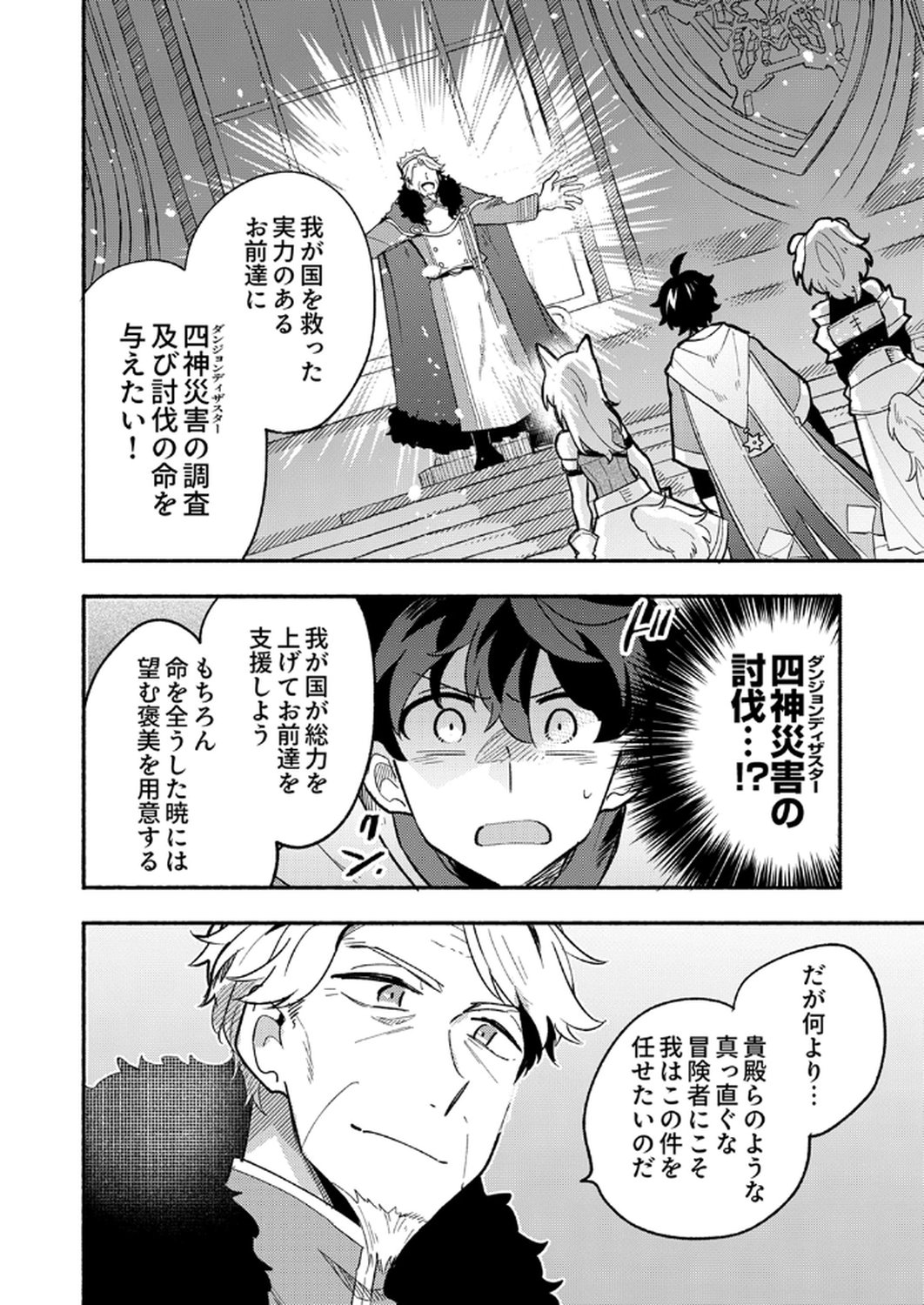 Guild o Tsuihou Sareta Kaifuku Jutsushi, Jitsu wa Maryoku Mugen Nanode Kikaku Gai no Kaifuku Mahou de Densetsu to Naru Chapter 7 2ページ