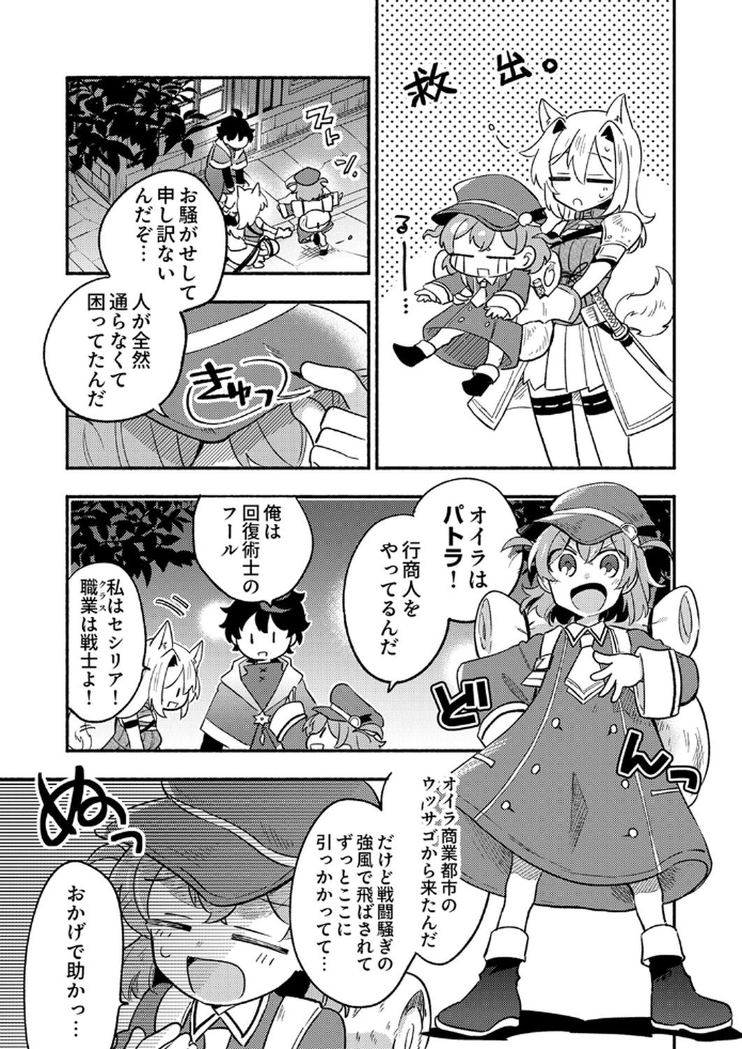 Guild o Tsuihou Sareta Kaifuku Jutsushi, Jitsu wa Maryoku Mugen Nanode Kikaku Gai no Kaifuku Mahou de Densetsu to Naru Chapter 7 11ページ
