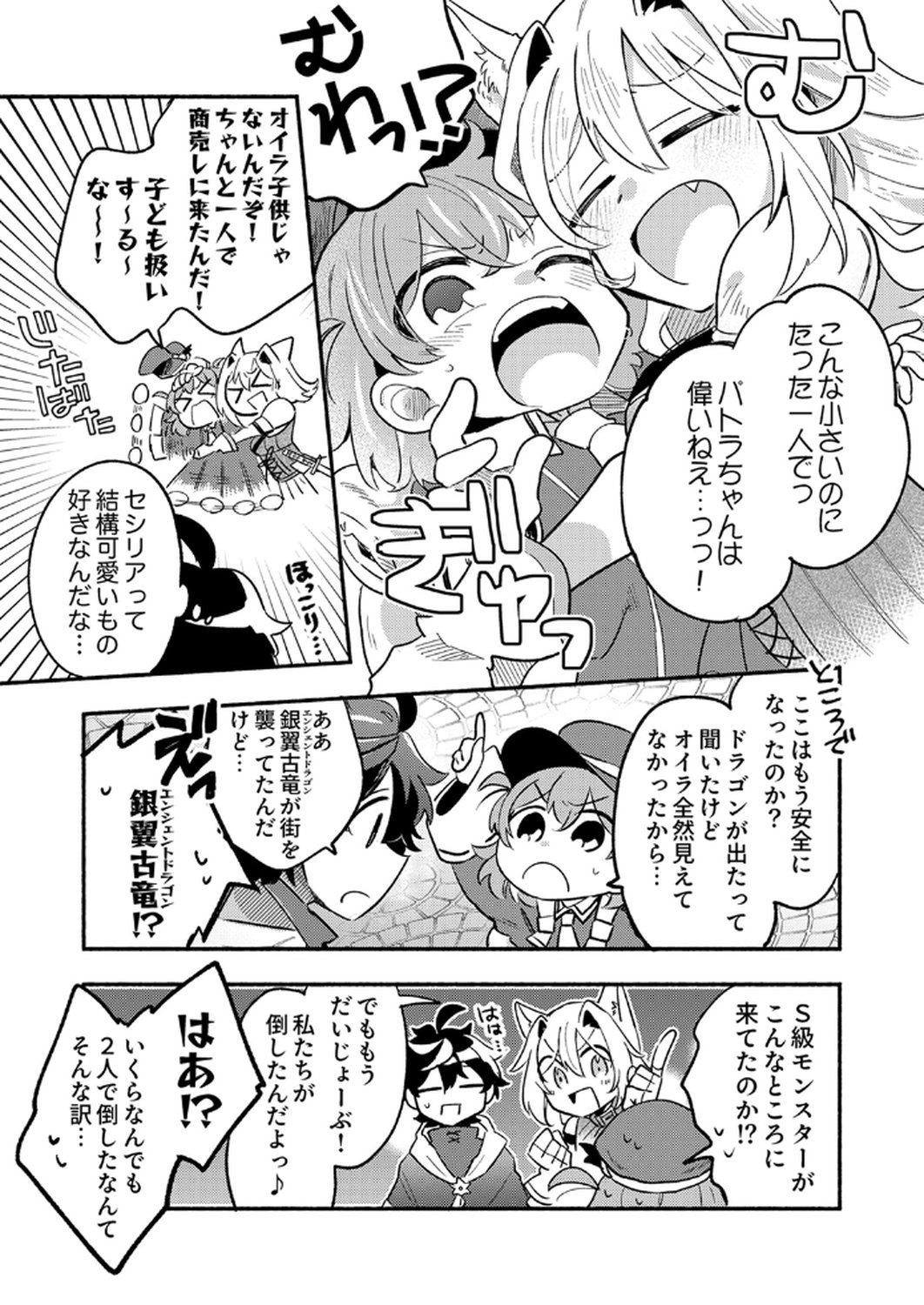 Guild o Tsuihou Sareta Kaifuku Jutsushi, Jitsu wa Maryoku Mugen Nanode Kikaku Gai no Kaifuku Mahou de Densetsu to Naru Chapter 7 12ページ