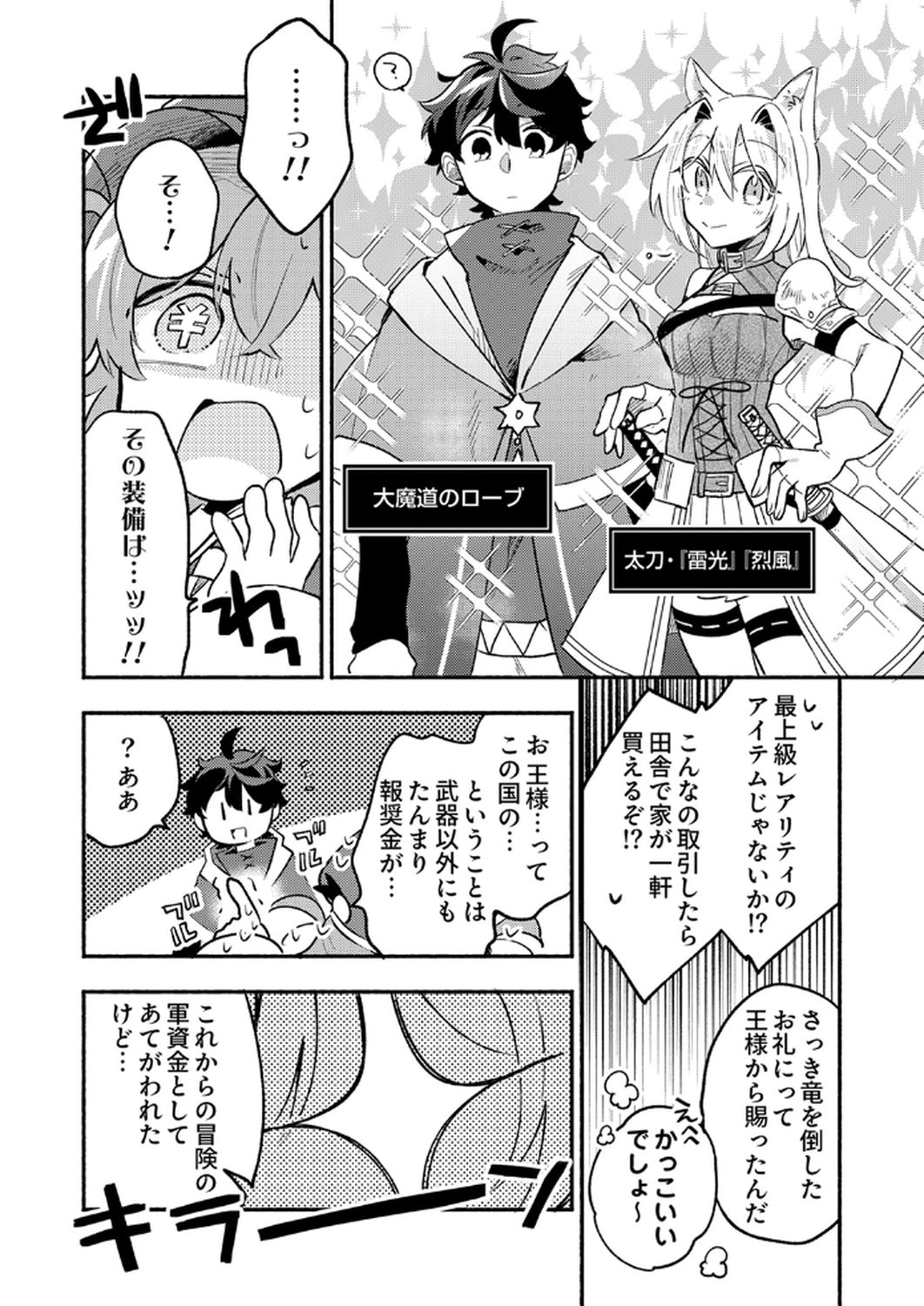 Guild o Tsuihou Sareta Kaifuku Jutsushi, Jitsu wa Maryoku Mugen Nanode Kikaku Gai no Kaifuku Mahou de Densetsu to Naru Chapter 7 13ページ