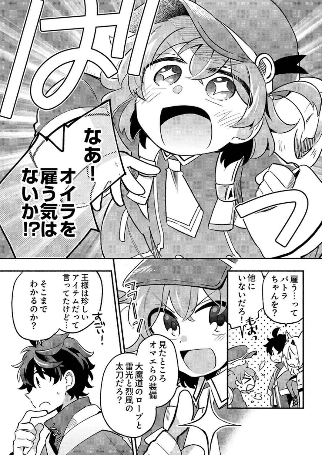 Guild o Tsuihou Sareta Kaifuku Jutsushi, Jitsu wa Maryoku Mugen Nanode Kikaku Gai no Kaifuku Mahou de Densetsu to Naru Chapter 7 14ページ