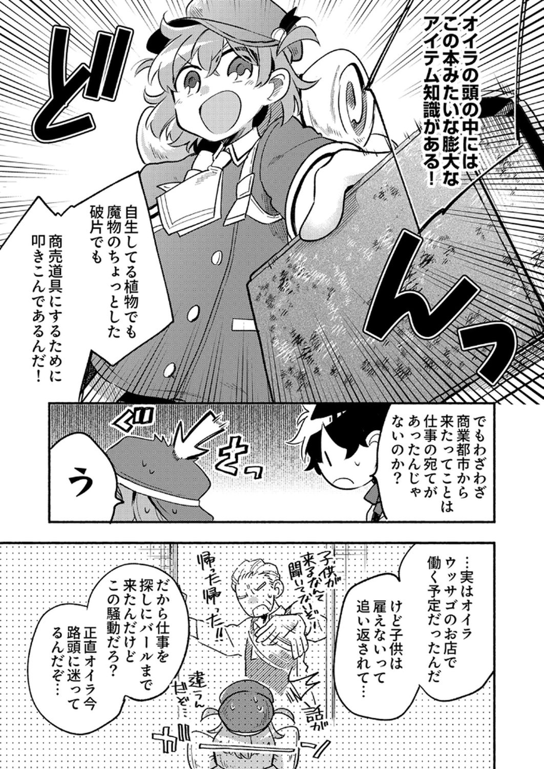 Guild o Tsuihou Sareta Kaifuku Jutsushi, Jitsu wa Maryoku Mugen Nanode Kikaku Gai no Kaifuku Mahou de Densetsu to Naru Chapter 7 15ページ