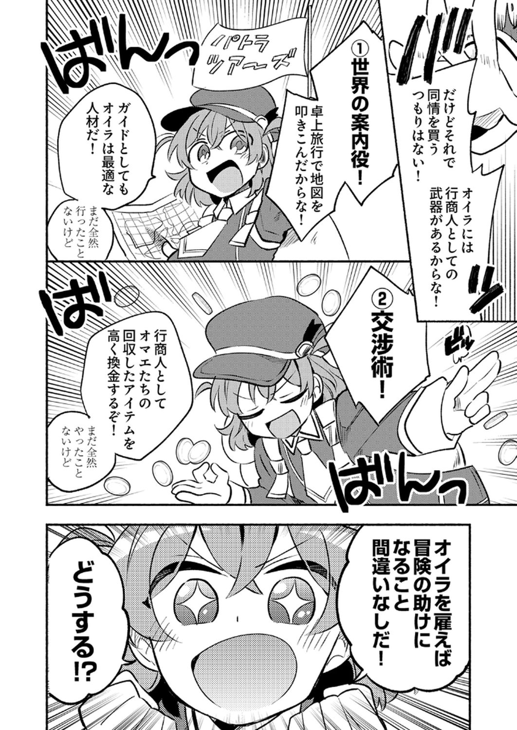 Guild o Tsuihou Sareta Kaifuku Jutsushi, Jitsu wa Maryoku Mugen Nanode Kikaku Gai no Kaifuku Mahou de Densetsu to Naru Chapter 7 16ページ