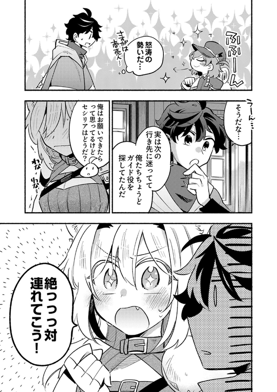 Guild o Tsuihou Sareta Kaifuku Jutsushi, Jitsu wa Maryoku Mugen Nanode Kikaku Gai no Kaifuku Mahou de Densetsu to Naru Chapter 7 17ページ