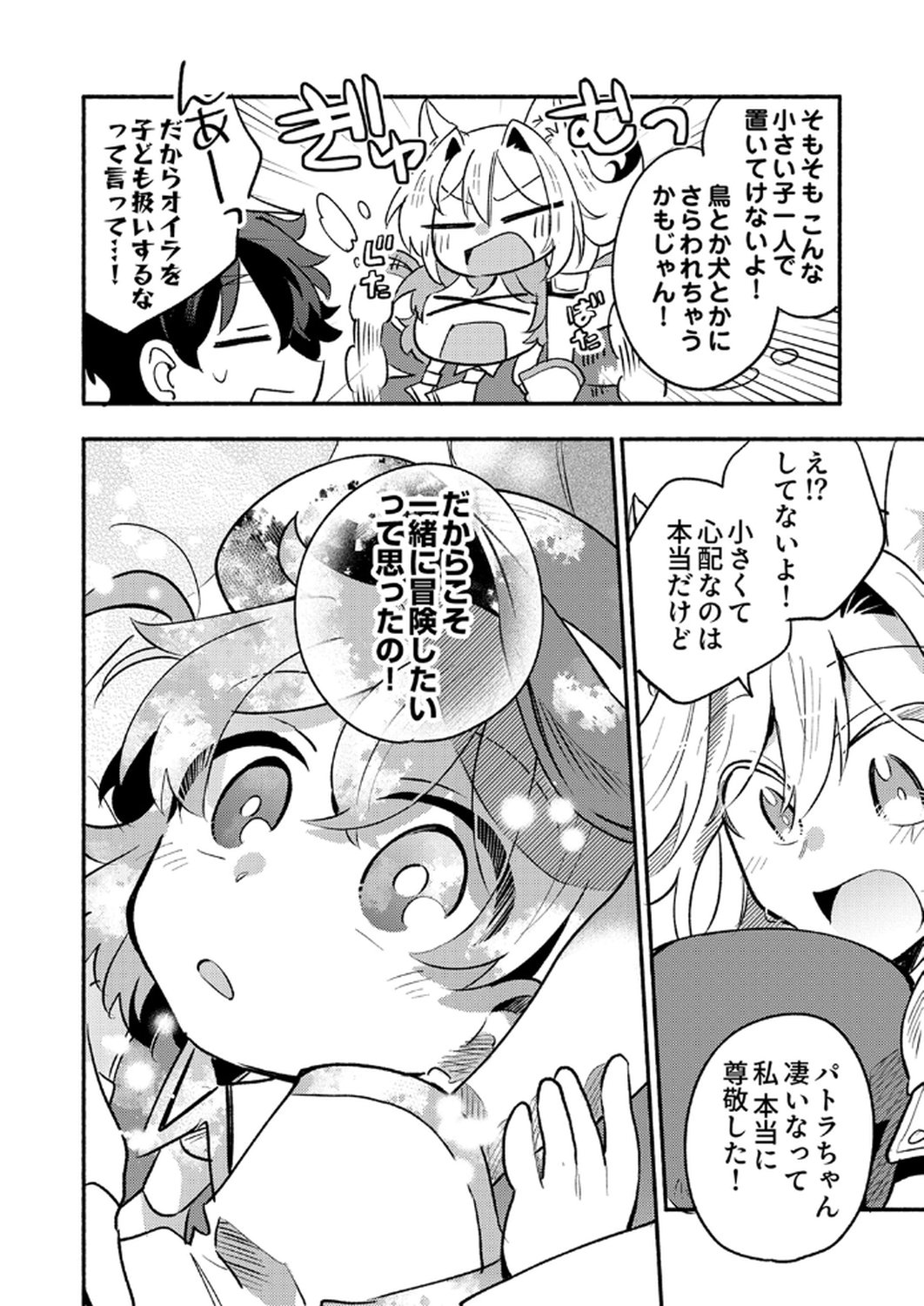Guild o Tsuihou Sareta Kaifuku Jutsushi, Jitsu wa Maryoku Mugen Nanode Kikaku Gai no Kaifuku Mahou de Densetsu to Naru Chapter 7 18ページ