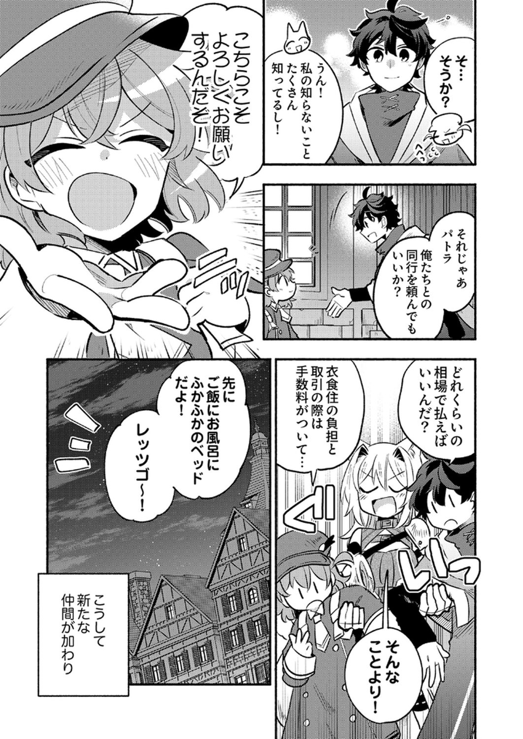 Guild o Tsuihou Sareta Kaifuku Jutsushi, Jitsu wa Maryoku Mugen Nanode Kikaku Gai no Kaifuku Mahou de Densetsu to Naru Chapter 7 19ページ