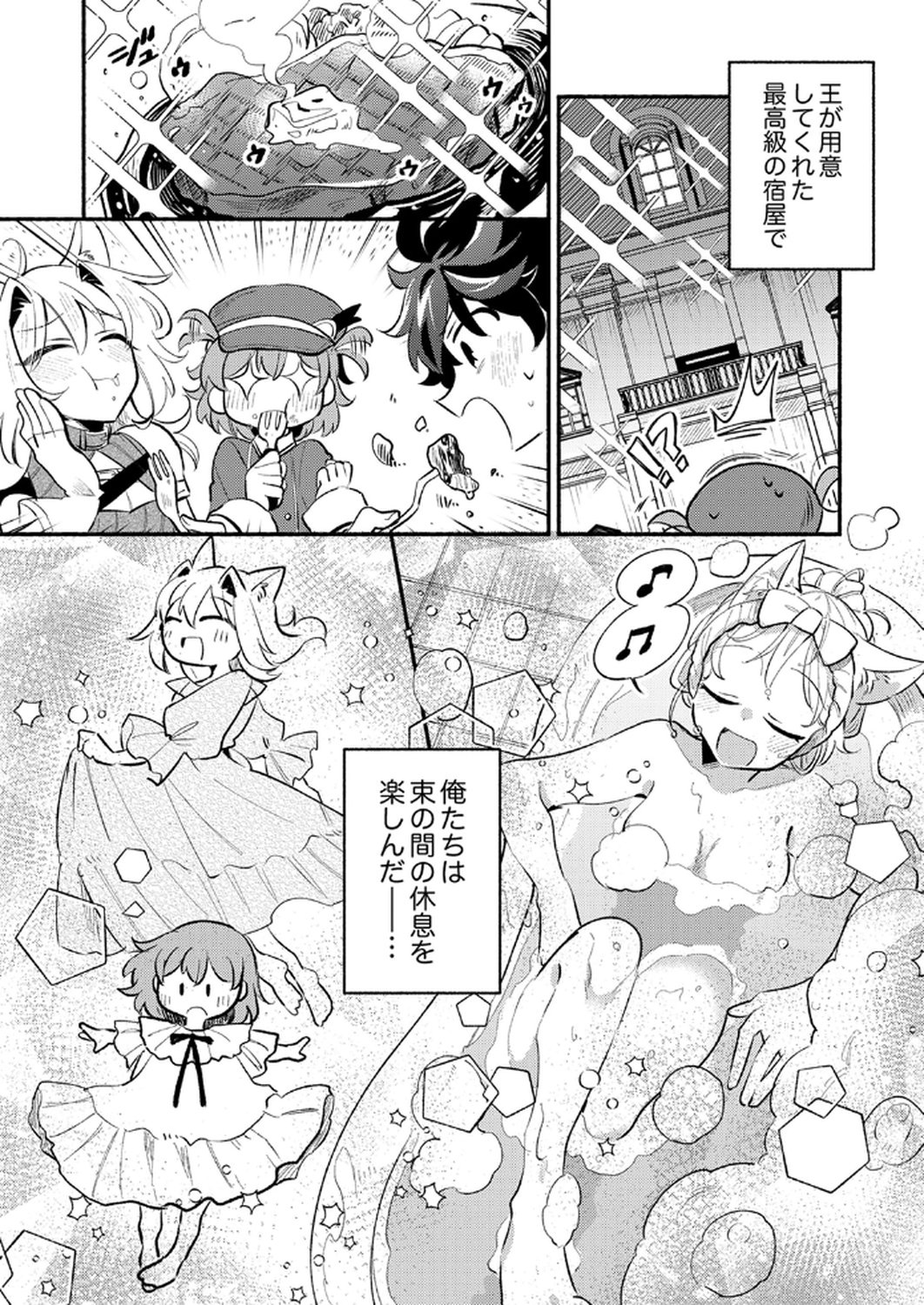 Guild o Tsuihou Sareta Kaifuku Jutsushi, Jitsu wa Maryoku Mugen Nanode Kikaku Gai no Kaifuku Mahou de Densetsu to Naru Chapter 7 20ページ