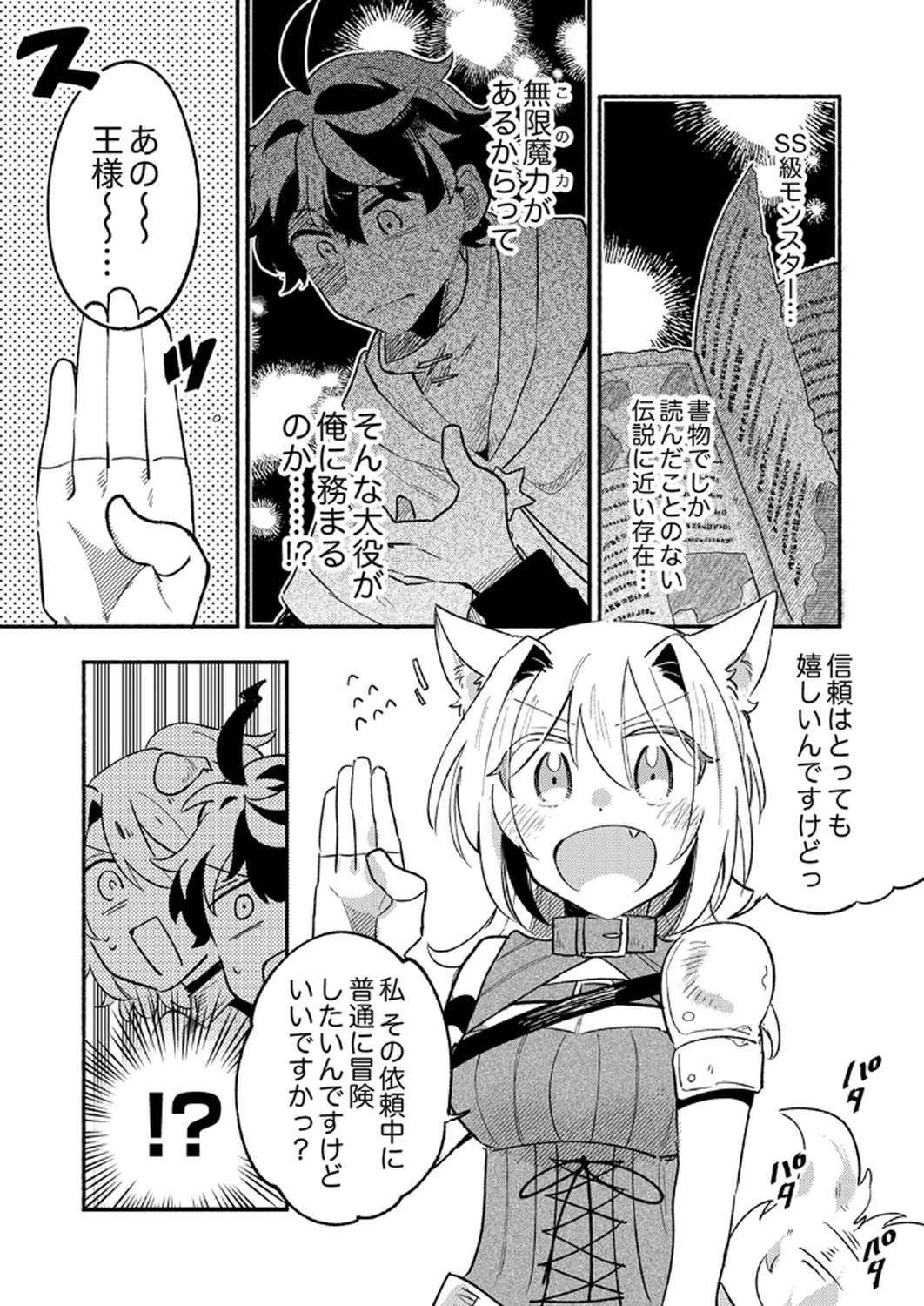 Guild o Tsuihou Sareta Kaifuku Jutsushi, Jitsu wa Maryoku Mugen Nanode Kikaku Gai no Kaifuku Mahou de Densetsu to Naru Chapter 7 3ページ