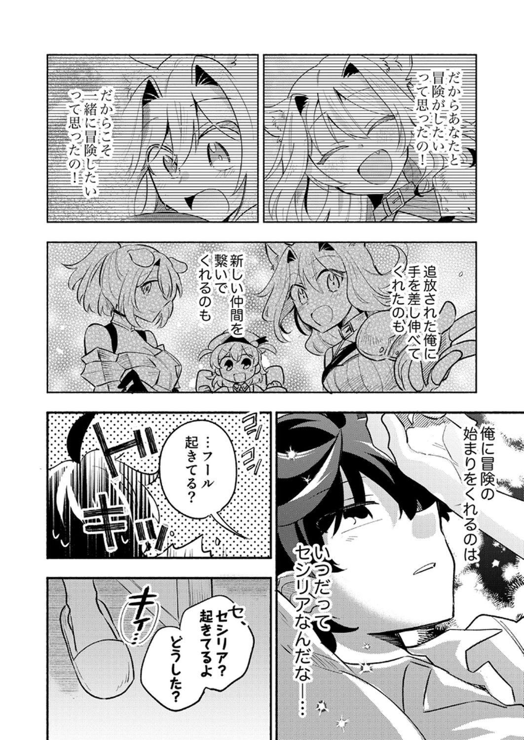 Guild o Tsuihou Sareta Kaifuku Jutsushi, Jitsu wa Maryoku Mugen Nanode Kikaku Gai no Kaifuku Mahou de Densetsu to Naru Chapter 7 22ページ