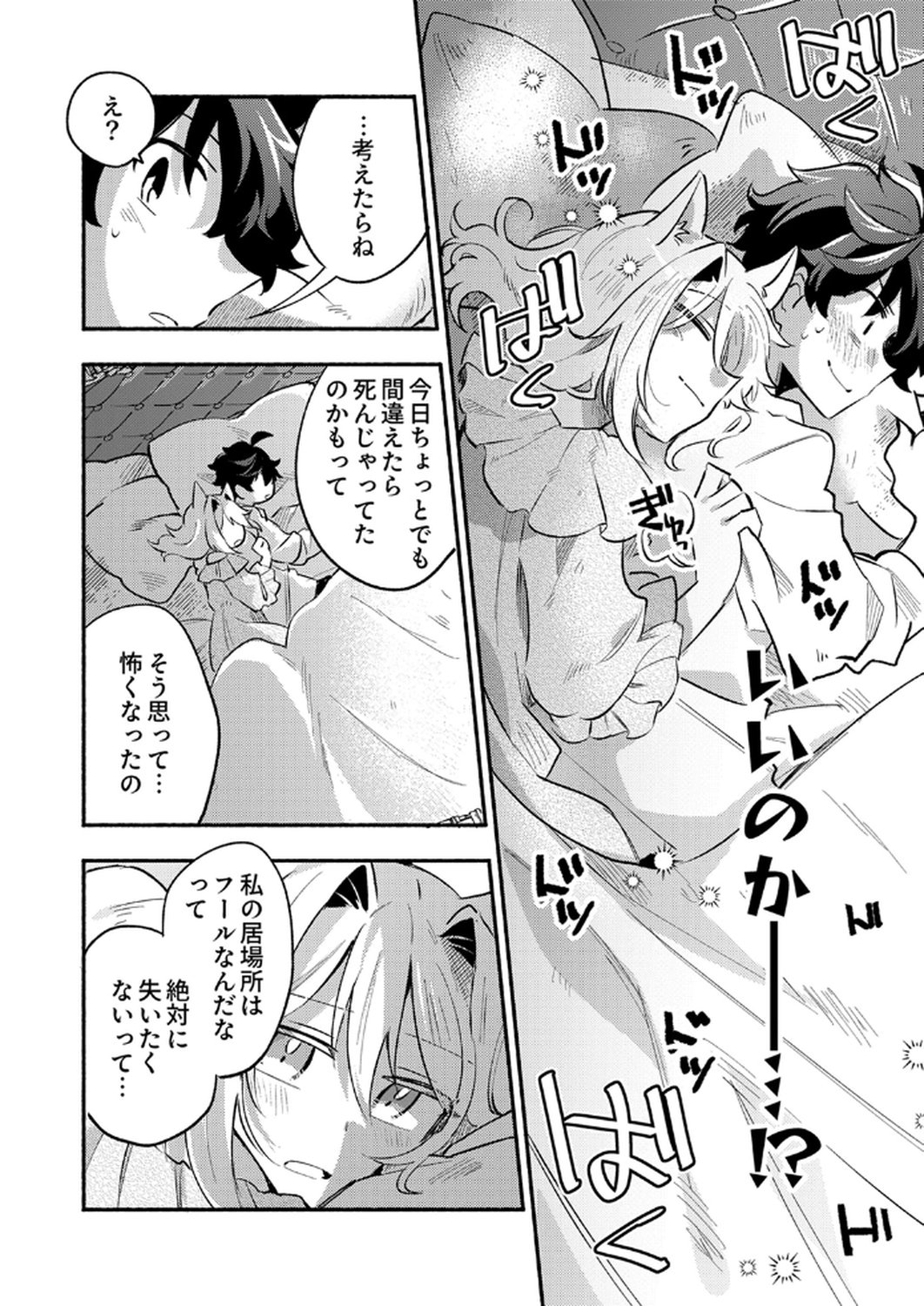 Guild o Tsuihou Sareta Kaifuku Jutsushi, Jitsu wa Maryoku Mugen Nanode Kikaku Gai no Kaifuku Mahou de Densetsu to Naru Chapter 7 24ページ