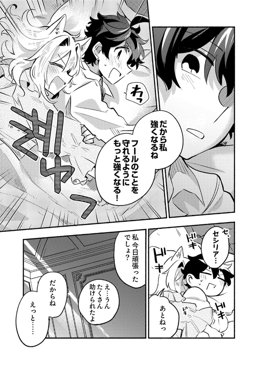 Guild o Tsuihou Sareta Kaifuku Jutsushi, Jitsu wa Maryoku Mugen Nanode Kikaku Gai no Kaifuku Mahou de Densetsu to Naru Chapter 7 25ページ