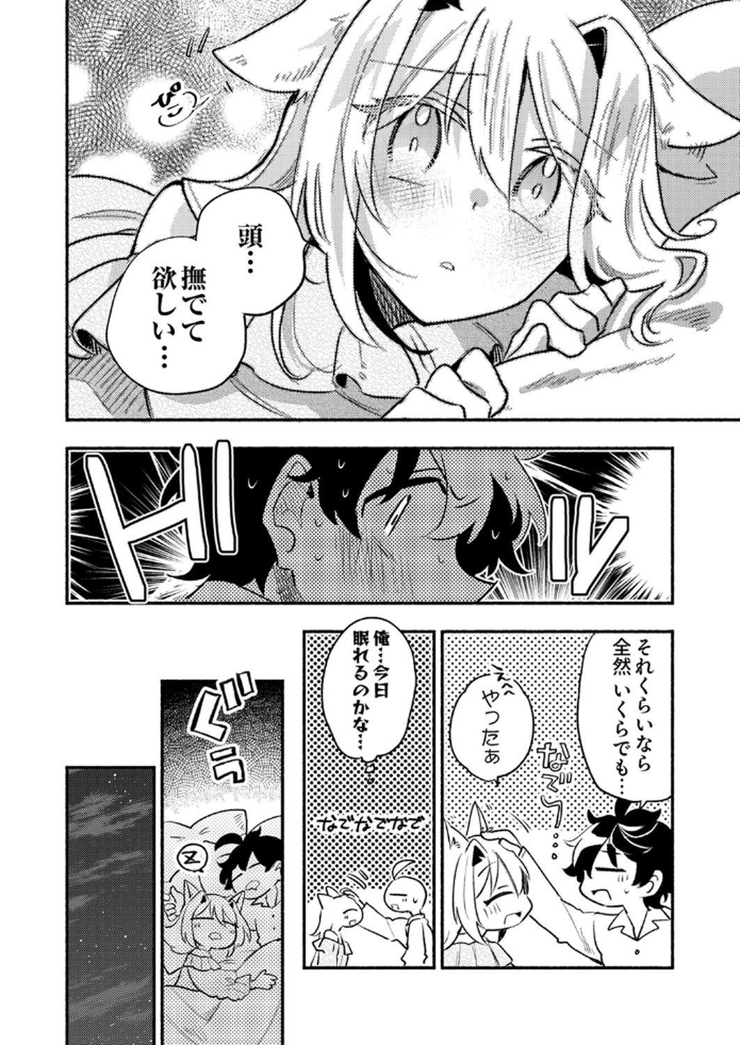 Guild o Tsuihou Sareta Kaifuku Jutsushi, Jitsu wa Maryoku Mugen Nanode Kikaku Gai no Kaifuku Mahou de Densetsu to Naru Chapter 7 26ページ