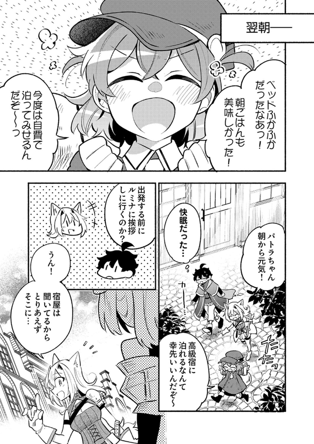 Guild o Tsuihou Sareta Kaifuku Jutsushi, Jitsu wa Maryoku Mugen Nanode Kikaku Gai no Kaifuku Mahou de Densetsu to Naru Chapter 7 27ページ