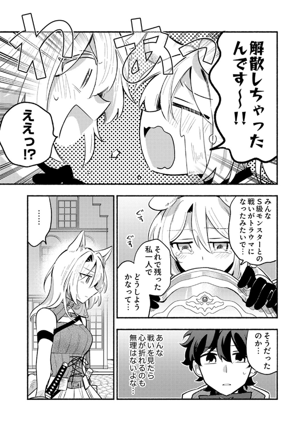 Guild o Tsuihou Sareta Kaifuku Jutsushi, Jitsu wa Maryoku Mugen Nanode Kikaku Gai no Kaifuku Mahou de Densetsu to Naru Chapter 7 29ページ
