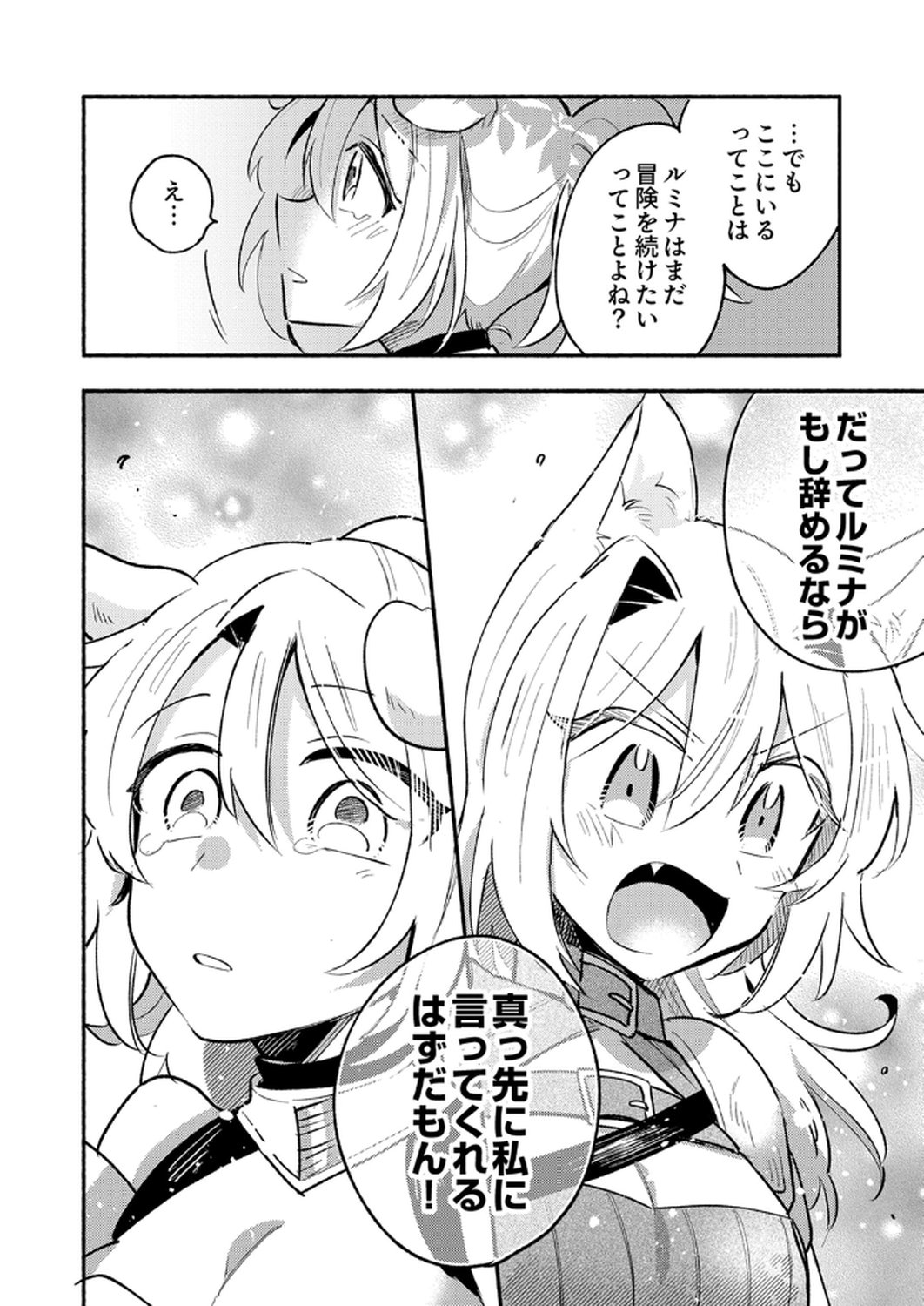 Guild o Tsuihou Sareta Kaifuku Jutsushi, Jitsu wa Maryoku Mugen Nanode Kikaku Gai no Kaifuku Mahou de Densetsu to Naru Chapter 7 30ページ