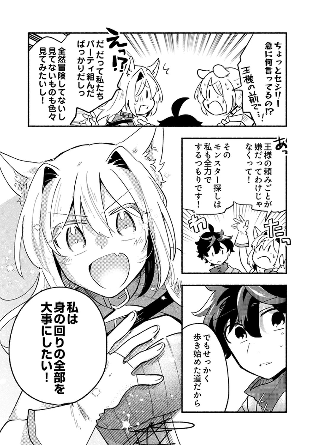 Guild o Tsuihou Sareta Kaifuku Jutsushi, Jitsu wa Maryoku Mugen Nanode Kikaku Gai no Kaifuku Mahou de Densetsu to Naru Chapter 7 4ページ