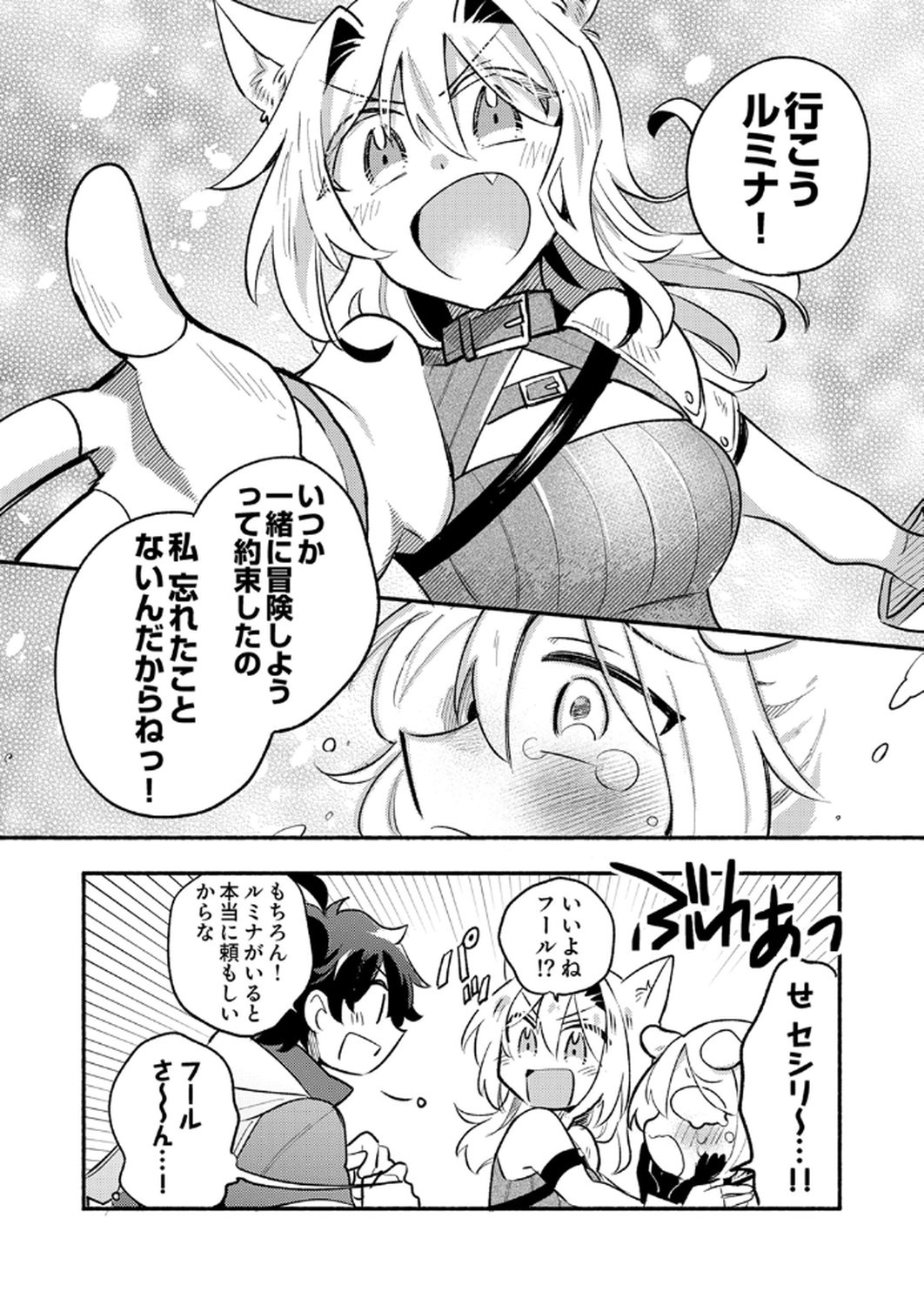 Guild o Tsuihou Sareta Kaifuku Jutsushi, Jitsu wa Maryoku Mugen Nanode Kikaku Gai no Kaifuku Mahou de Densetsu to Naru Chapter 7 32ページ