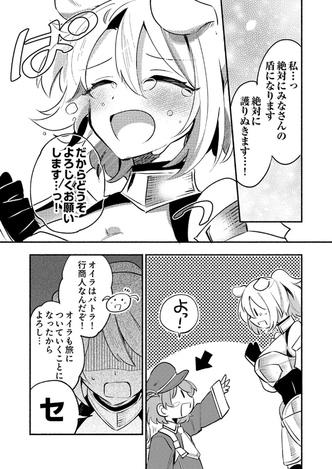 Guild o Tsuihou Sareta Kaifuku Jutsushi, Jitsu wa Maryoku Mugen Nanode Kikaku Gai no Kaifuku Mahou de Densetsu to Naru Chapter 7 33ページ