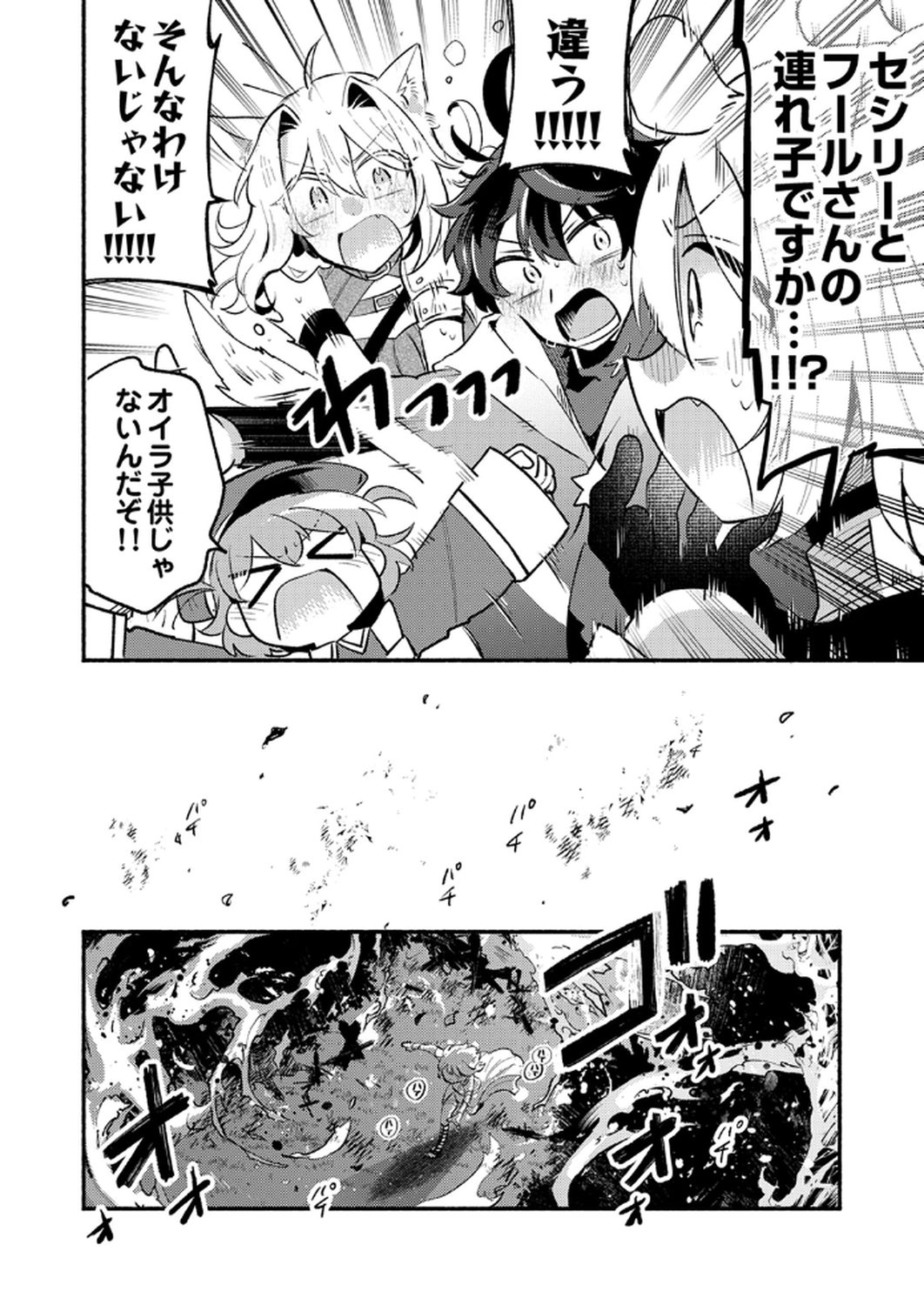 Guild o Tsuihou Sareta Kaifuku Jutsushi, Jitsu wa Maryoku Mugen Nanode Kikaku Gai no Kaifuku Mahou de Densetsu to Naru Chapter 7 34ページ