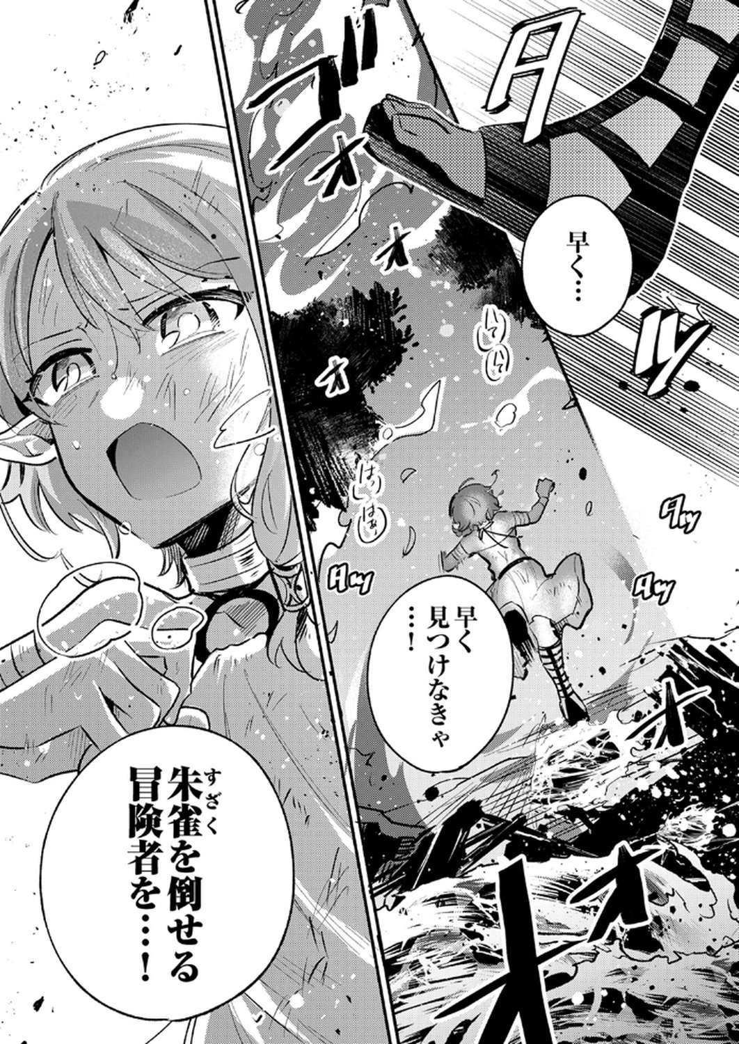Guild o Tsuihou Sareta Kaifuku Jutsushi, Jitsu wa Maryoku Mugen Nanode Kikaku Gai no Kaifuku Mahou de Densetsu to Naru Chapter 7 35ページ