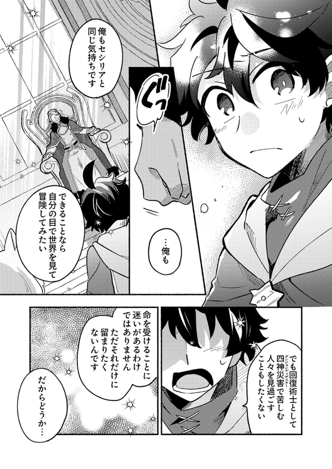 Guild o Tsuihou Sareta Kaifuku Jutsushi, Jitsu wa Maryoku Mugen Nanode Kikaku Gai no Kaifuku Mahou de Densetsu to Naru Chapter 7 5ページ