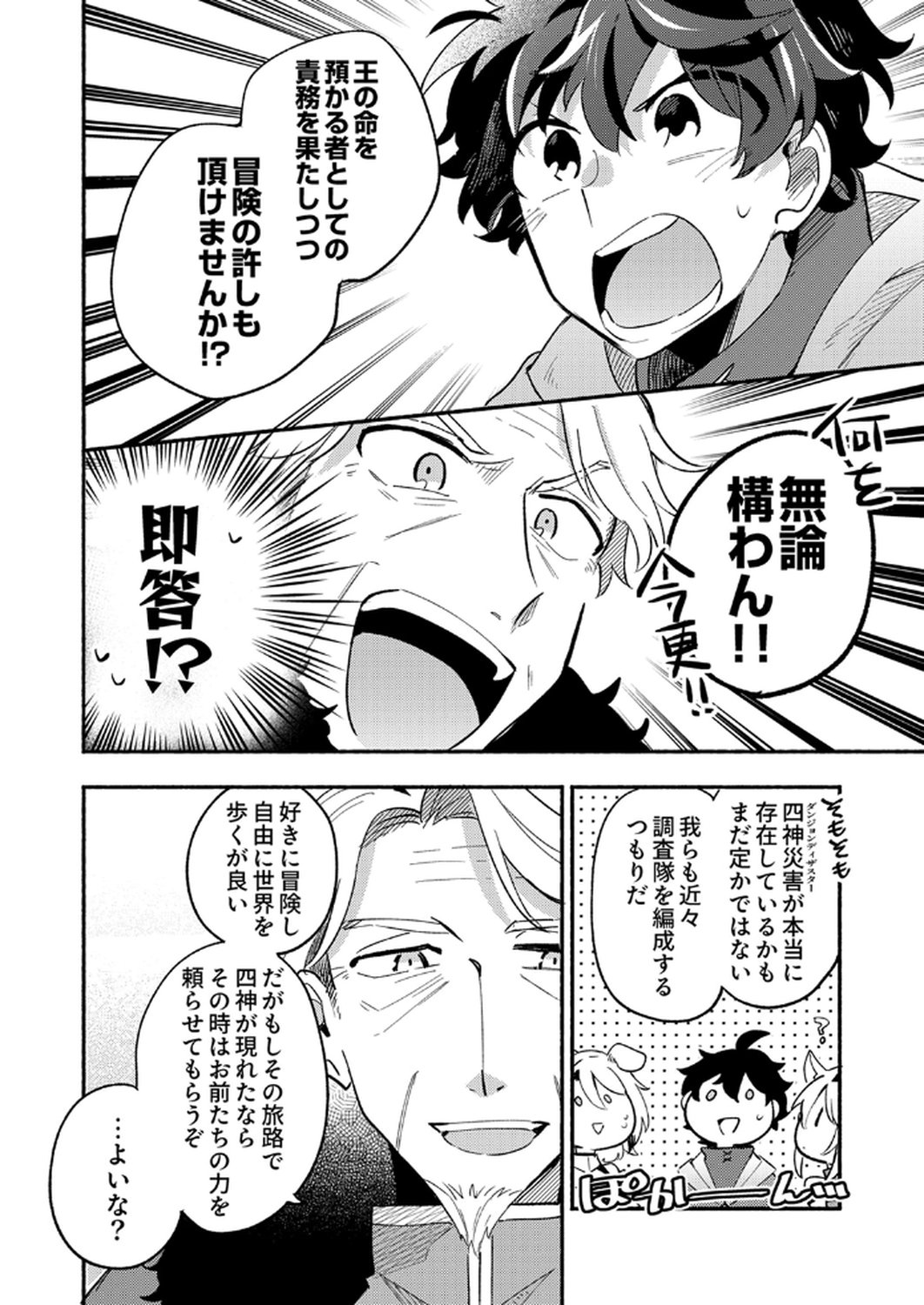 Guild o Tsuihou Sareta Kaifuku Jutsushi, Jitsu wa Maryoku Mugen Nanode Kikaku Gai no Kaifuku Mahou de Densetsu to Naru Chapter 7 6ページ