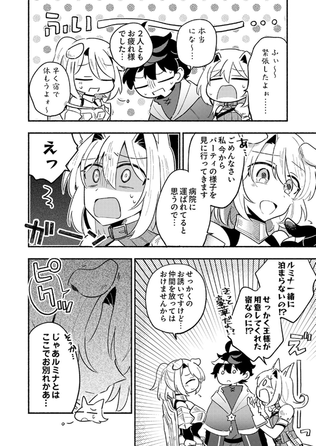 Guild o Tsuihou Sareta Kaifuku Jutsushi, Jitsu wa Maryoku Mugen Nanode Kikaku Gai no Kaifuku Mahou de Densetsu to Naru Chapter 7 8ページ