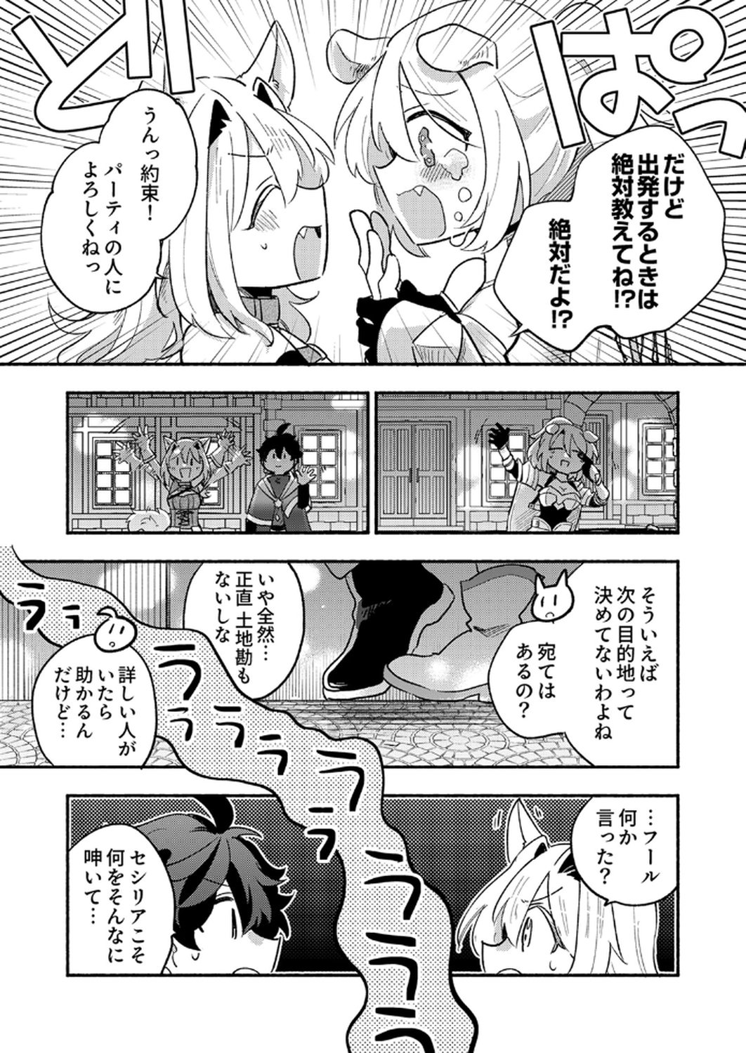 Guild o Tsuihou Sareta Kaifuku Jutsushi, Jitsu wa Maryoku Mugen Nanode Kikaku Gai no Kaifuku Mahou de Densetsu to Naru Chapter 7 9ページ