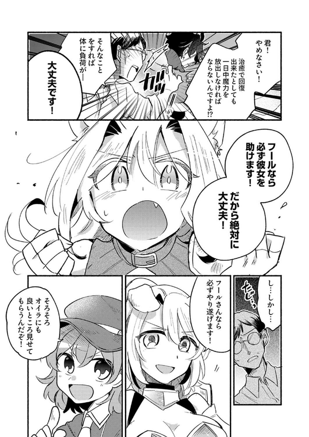Guild o Tsuihou Sareta Kaifuku Jutsushi, Jitsu wa Maryoku Mugen Nanode Kikaku Gai no Kaifuku Mahou de Densetsu to Naru Chapter 8 11ページ