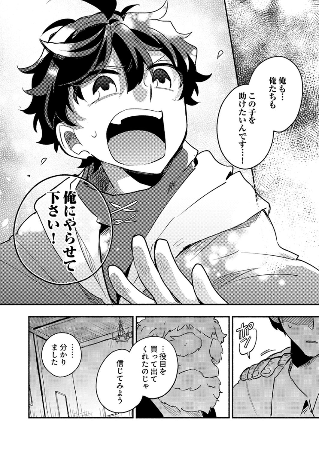 Guild o Tsuihou Sareta Kaifuku Jutsushi, Jitsu wa Maryoku Mugen Nanode Kikaku Gai no Kaifuku Mahou de Densetsu to Naru Chapter 8 12ページ