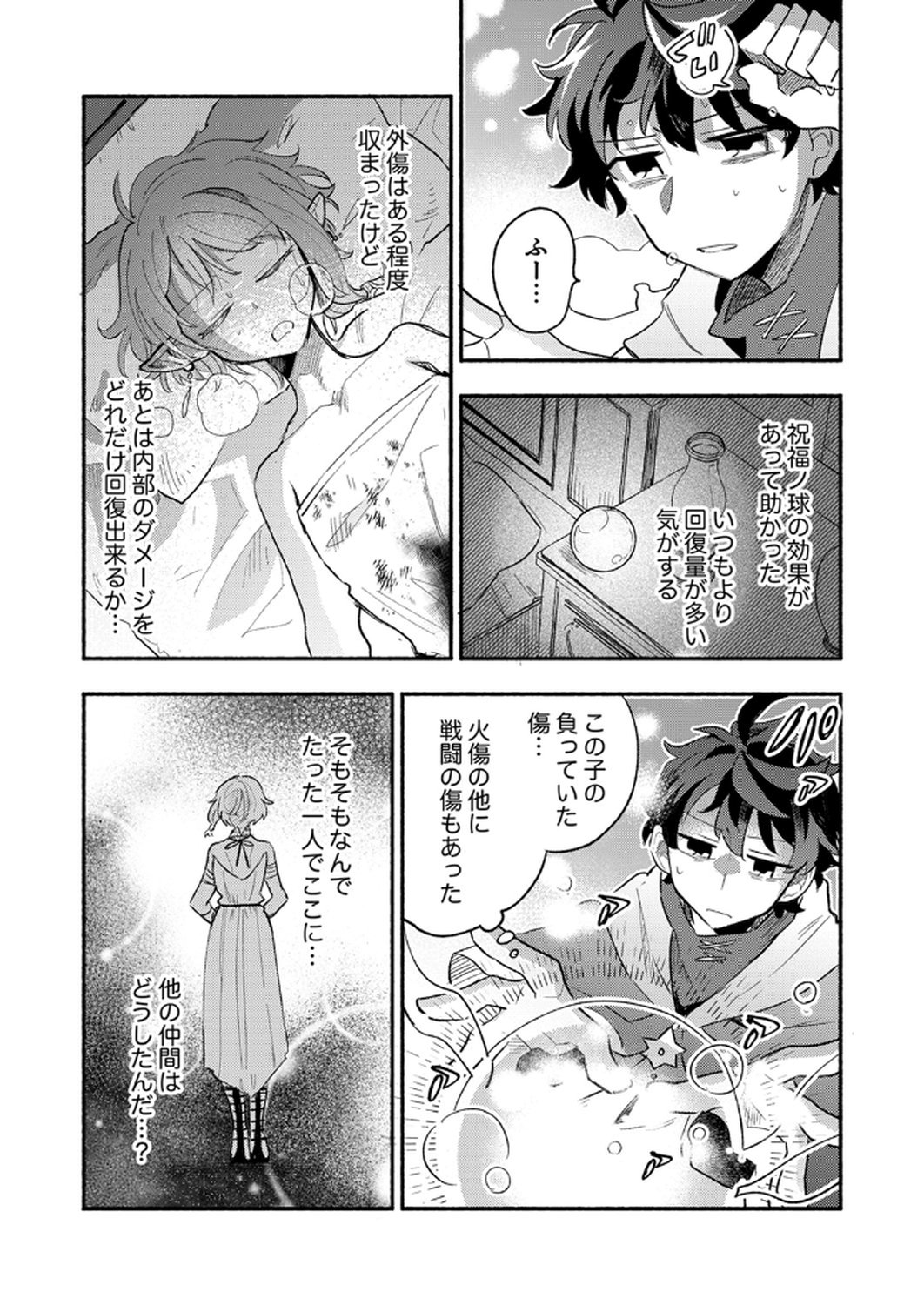 Guild o Tsuihou Sareta Kaifuku Jutsushi, Jitsu wa Maryoku Mugen Nanode Kikaku Gai no Kaifuku Mahou de Densetsu to Naru Chapter 8 15ページ