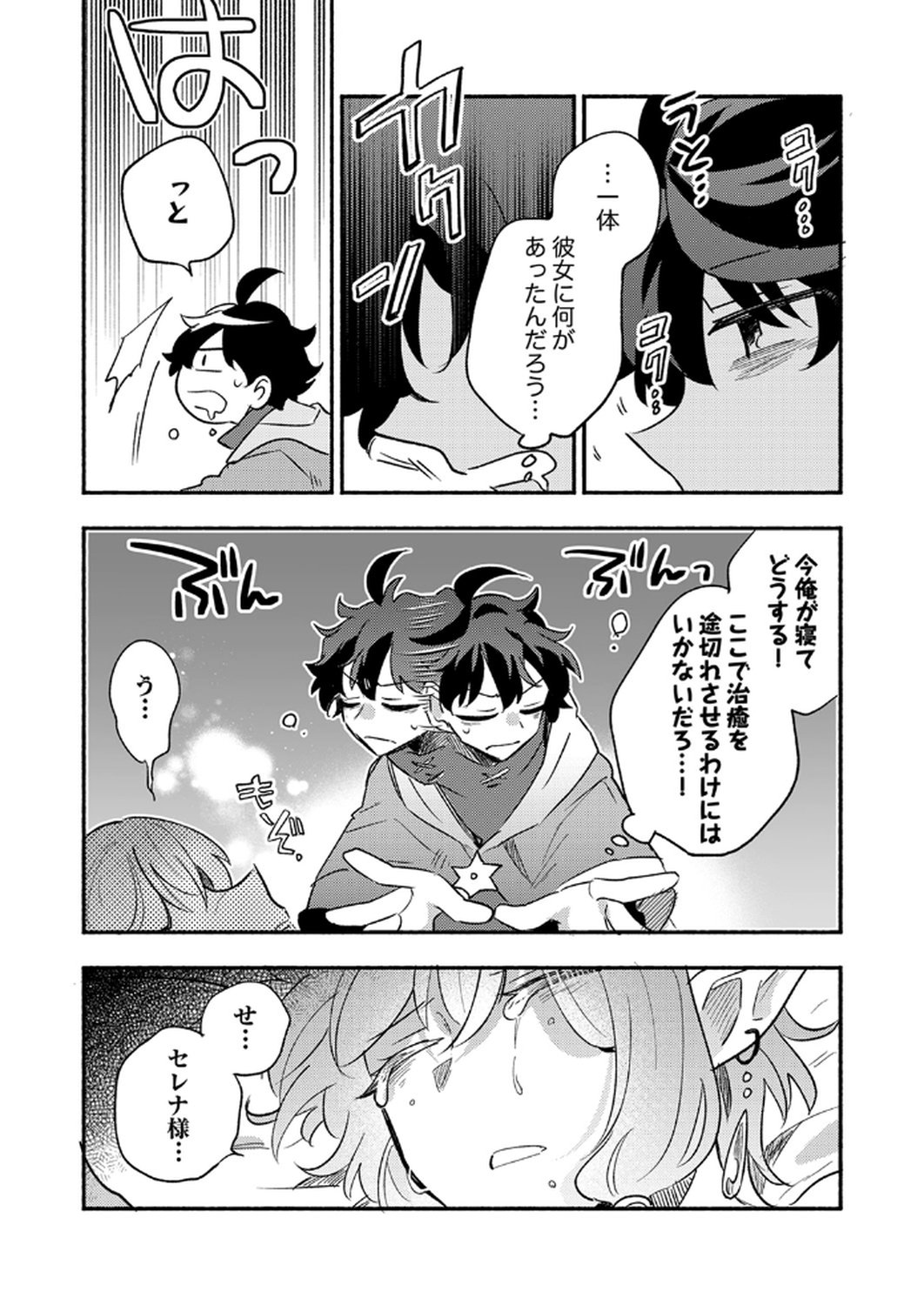 Guild o Tsuihou Sareta Kaifuku Jutsushi, Jitsu wa Maryoku Mugen Nanode Kikaku Gai no Kaifuku Mahou de Densetsu to Naru Chapter 8 16ページ