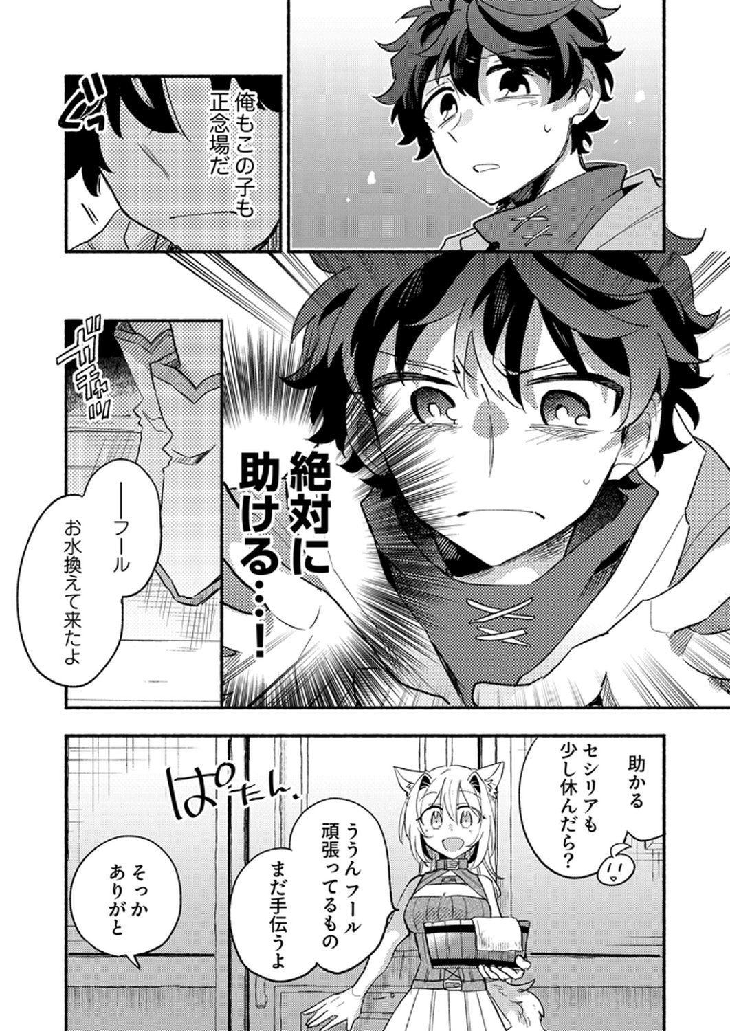Guild o Tsuihou Sareta Kaifuku Jutsushi, Jitsu wa Maryoku Mugen Nanode Kikaku Gai no Kaifuku Mahou de Densetsu to Naru Chapter 8 17ページ