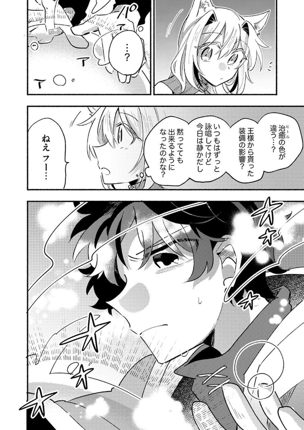 Guild o Tsuihou Sareta Kaifuku Jutsushi, Jitsu wa Maryoku Mugen Nanode Kikaku Gai no Kaifuku Mahou de Densetsu to Naru Chapter 8 18ページ