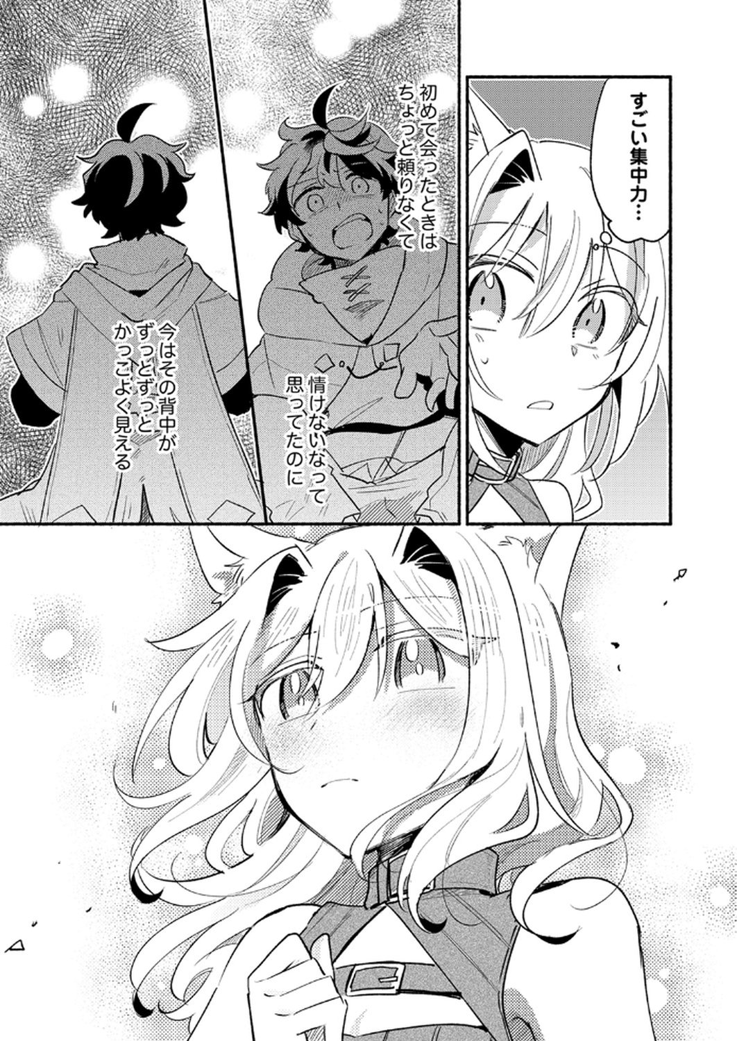 Guild o Tsuihou Sareta Kaifuku Jutsushi, Jitsu wa Maryoku Mugen Nanode Kikaku Gai no Kaifuku Mahou de Densetsu to Naru Chapter 8 19ページ