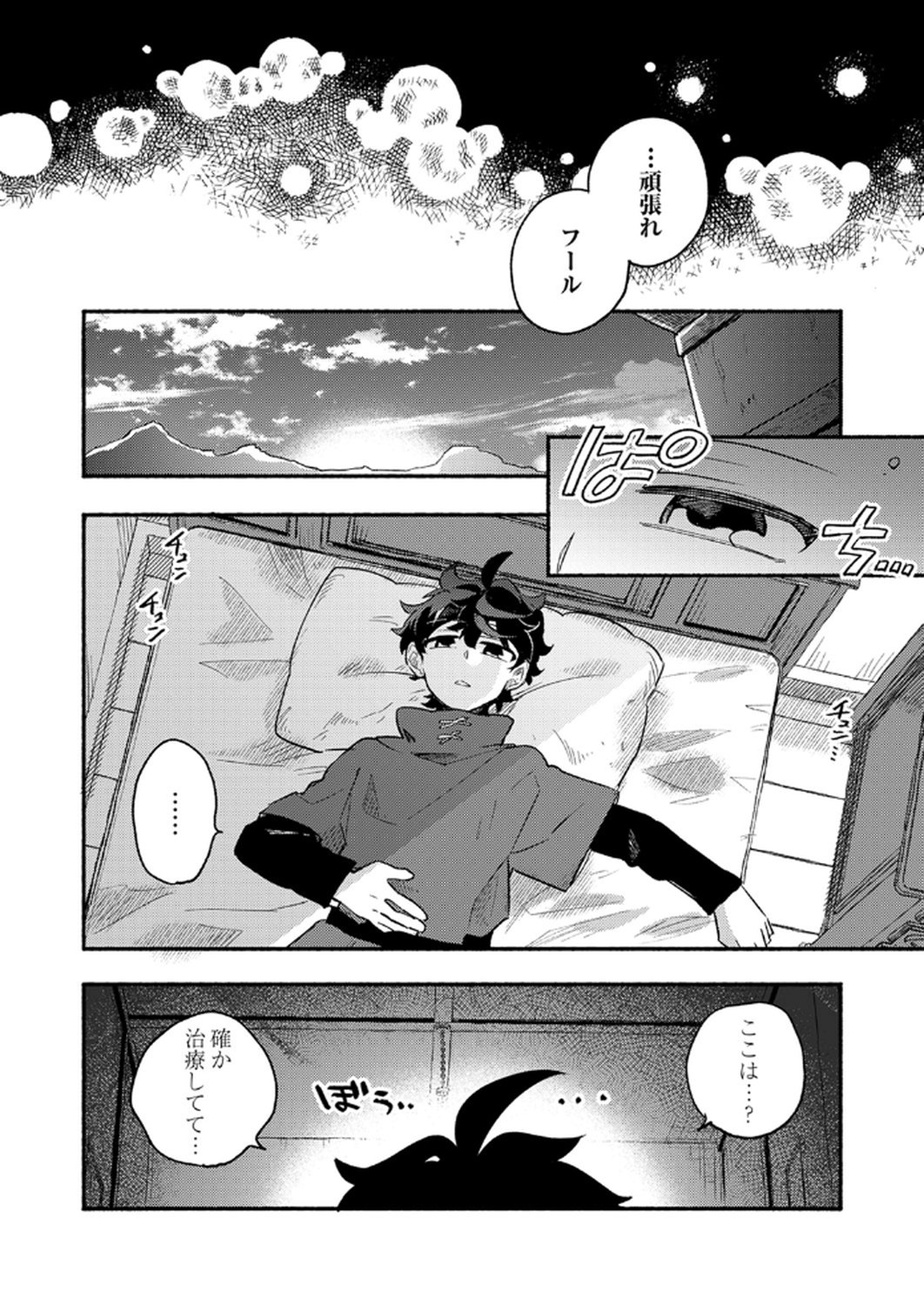 Guild o Tsuihou Sareta Kaifuku Jutsushi, Jitsu wa Maryoku Mugen Nanode Kikaku Gai no Kaifuku Mahou de Densetsu to Naru Chapter 8 20ページ