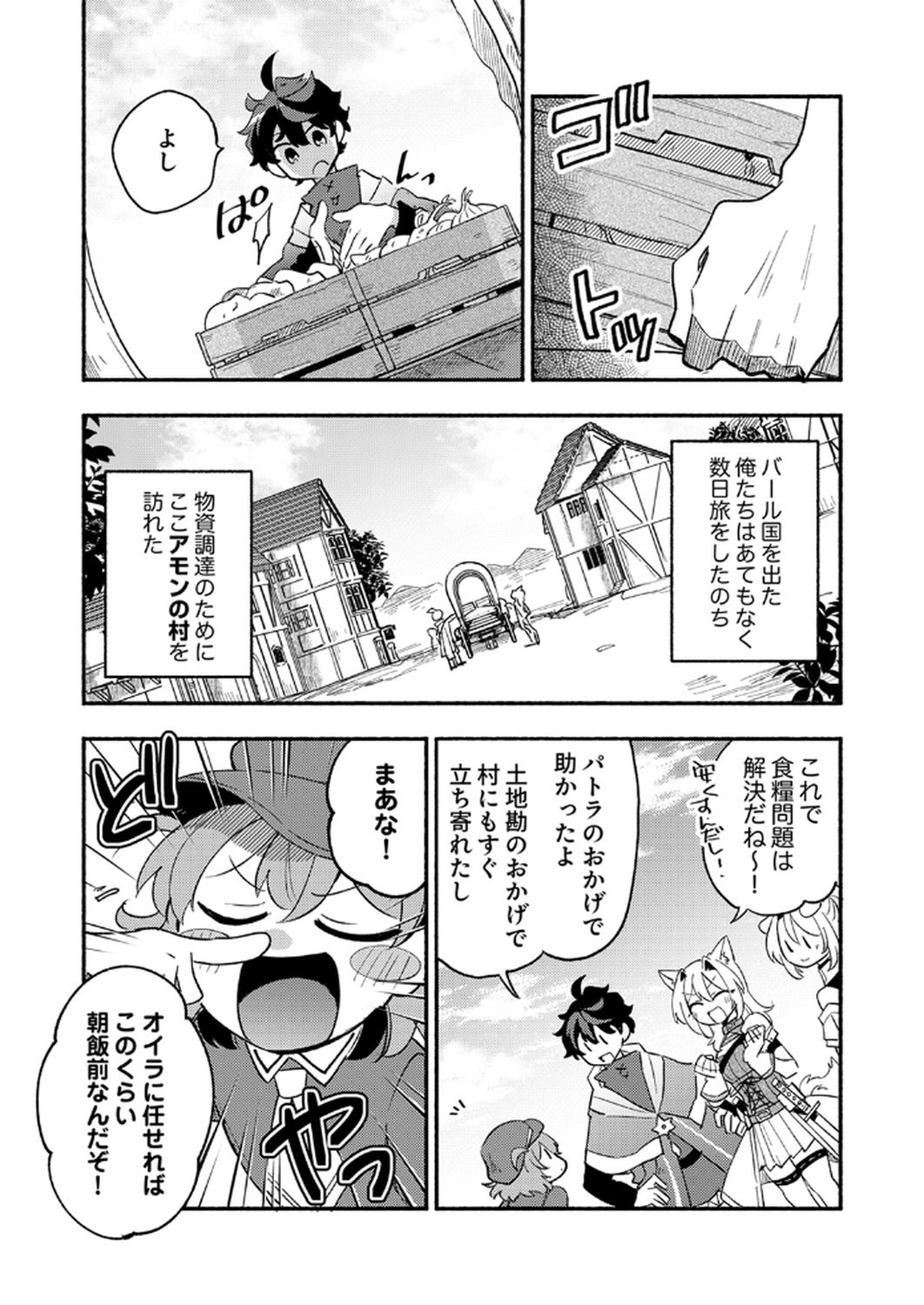 Guild o Tsuihou Sareta Kaifuku Jutsushi, Jitsu wa Maryoku Mugen Nanode Kikaku Gai no Kaifuku Mahou de Densetsu to Naru Chapter 8 3ページ