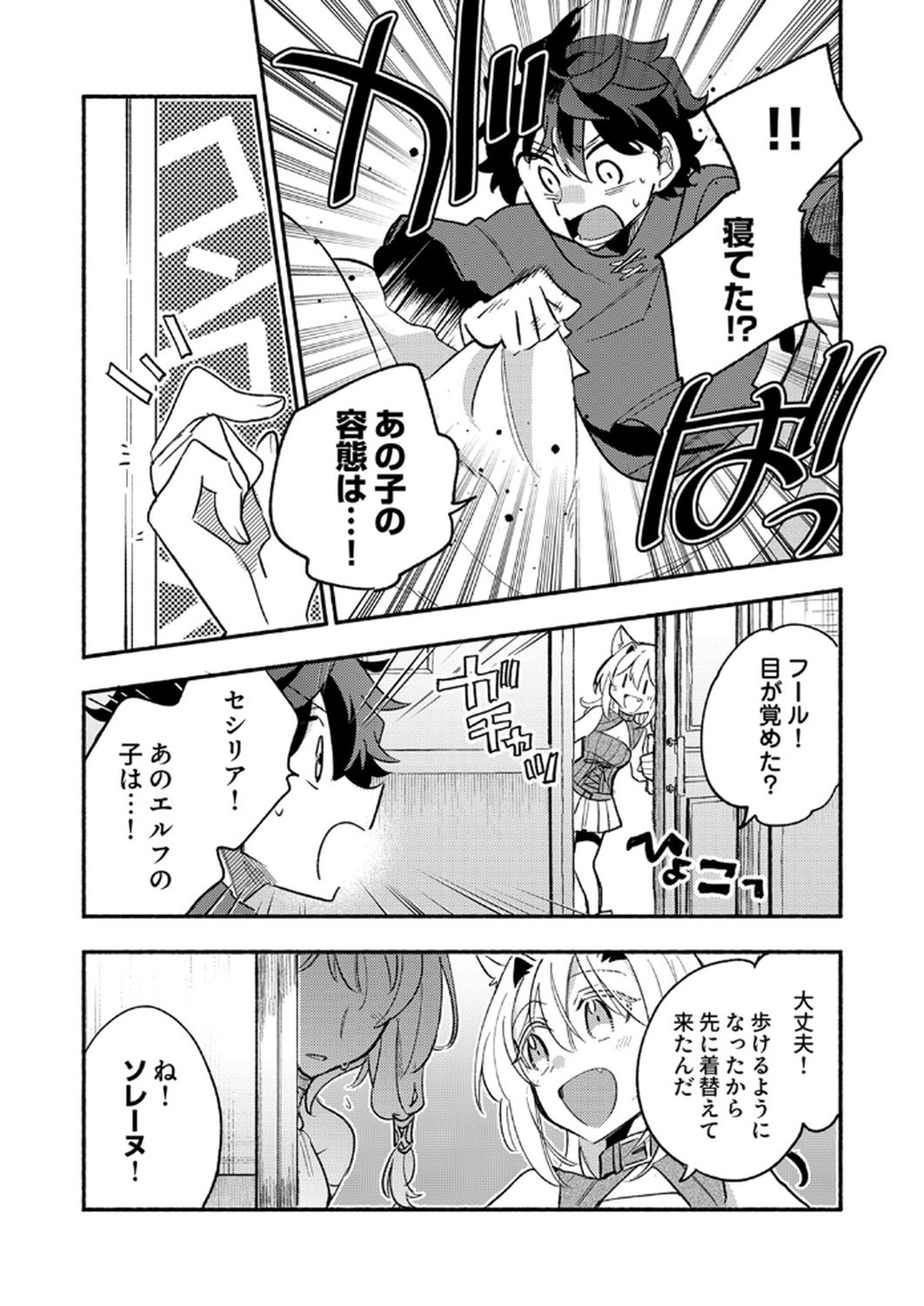 Guild o Tsuihou Sareta Kaifuku Jutsushi, Jitsu wa Maryoku Mugen Nanode Kikaku Gai no Kaifuku Mahou de Densetsu to Naru Chapter 8 21ページ