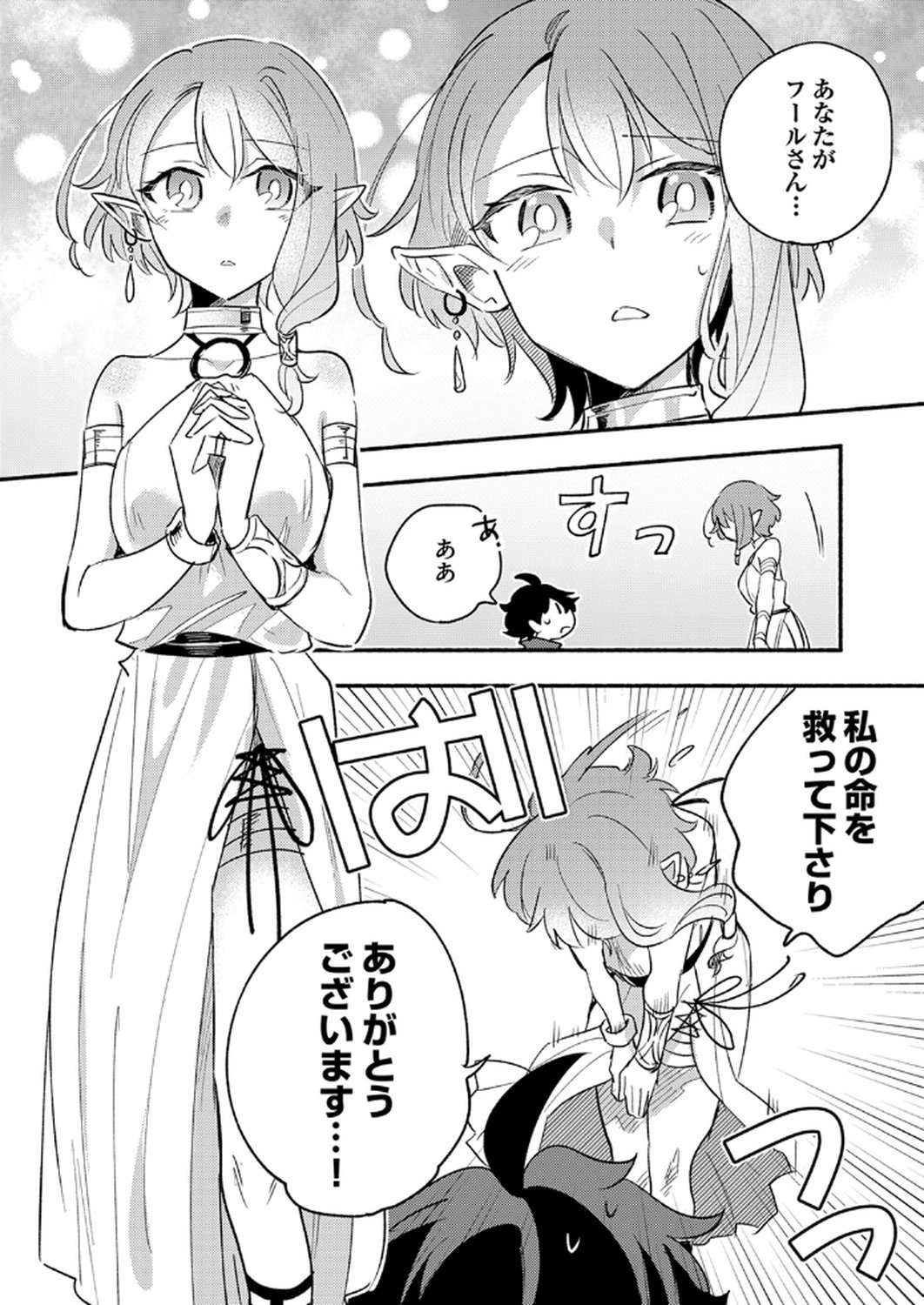 Guild o Tsuihou Sareta Kaifuku Jutsushi, Jitsu wa Maryoku Mugen Nanode Kikaku Gai no Kaifuku Mahou de Densetsu to Naru Chapter 8 22ページ