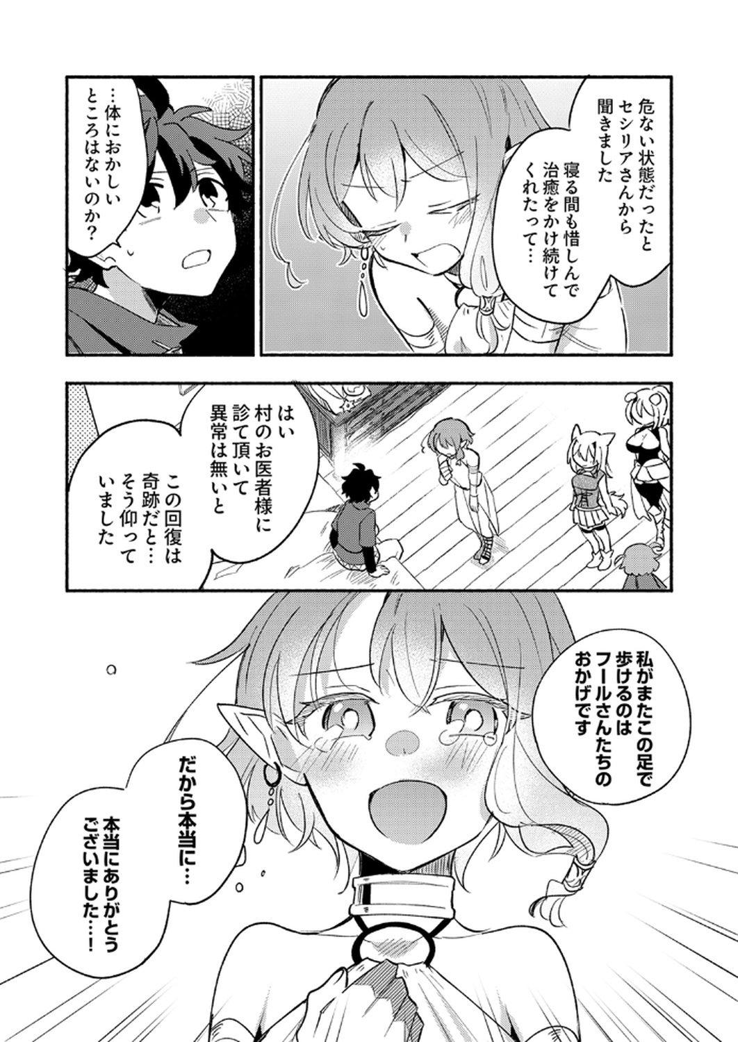 Guild o Tsuihou Sareta Kaifuku Jutsushi, Jitsu wa Maryoku Mugen Nanode Kikaku Gai no Kaifuku Mahou de Densetsu to Naru Chapter 8 23ページ