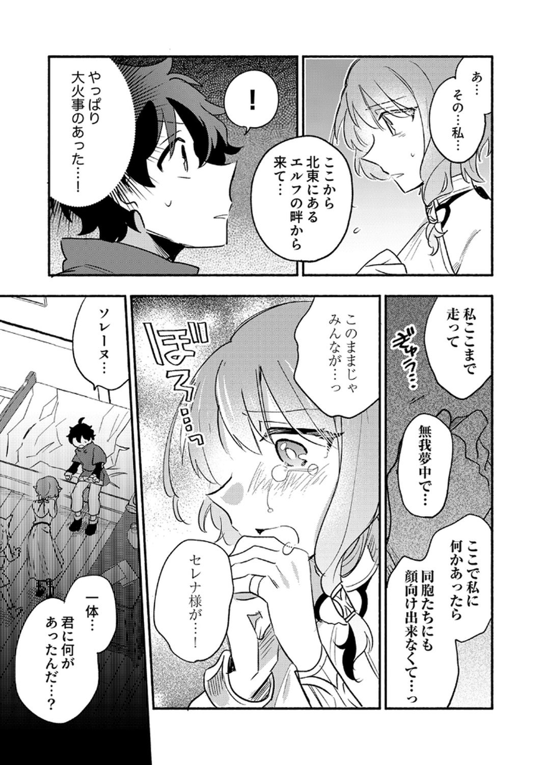 Guild o Tsuihou Sareta Kaifuku Jutsushi, Jitsu wa Maryoku Mugen Nanode Kikaku Gai no Kaifuku Mahou de Densetsu to Naru Chapter 8 25ページ